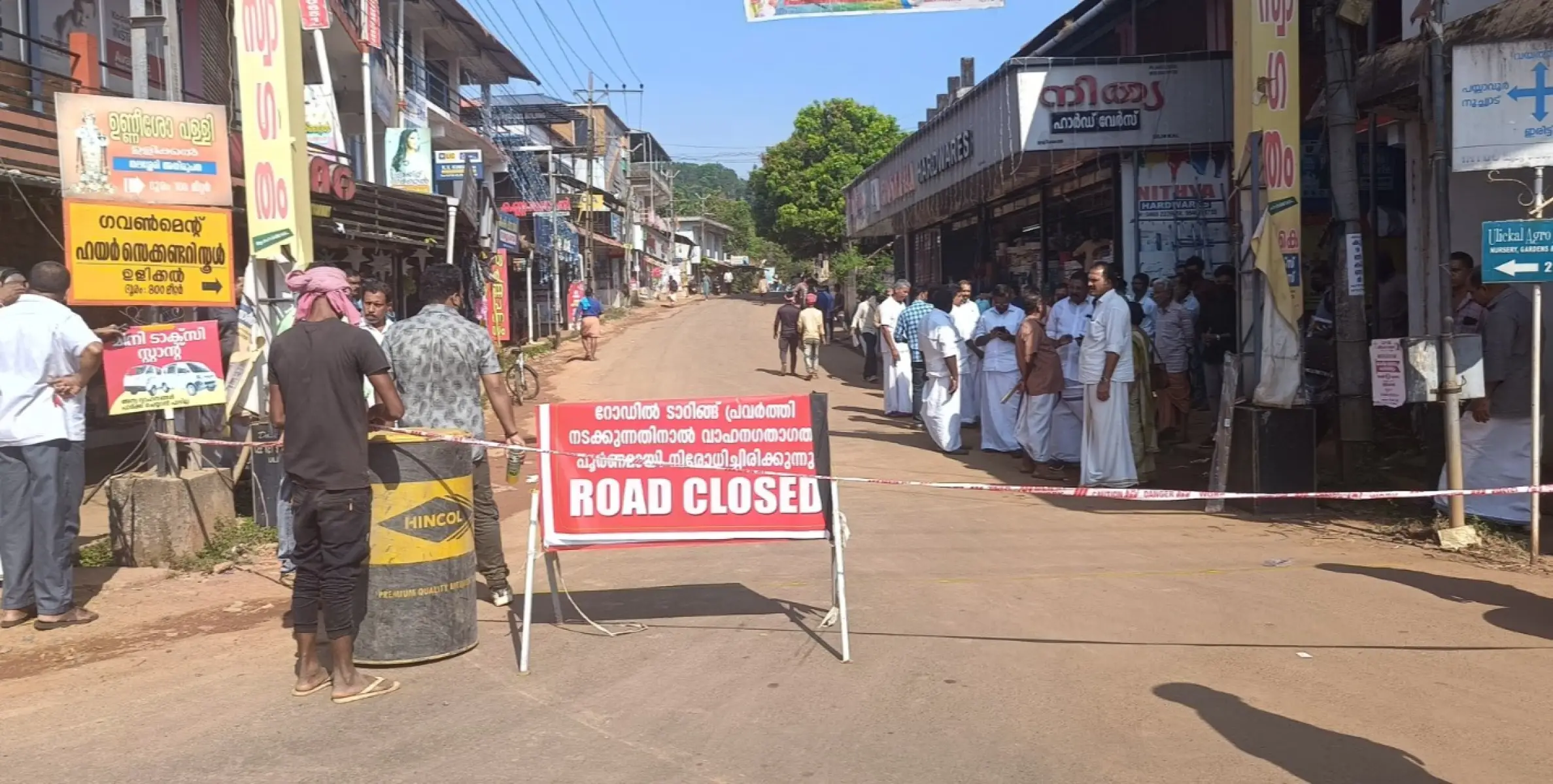 ഉളിക്കൽ വയത്തൂർ റോഡ് ടാറിങ്ങിന്റെ ഭാഗമായി പൂർണ്ണമായും അടച്ചു