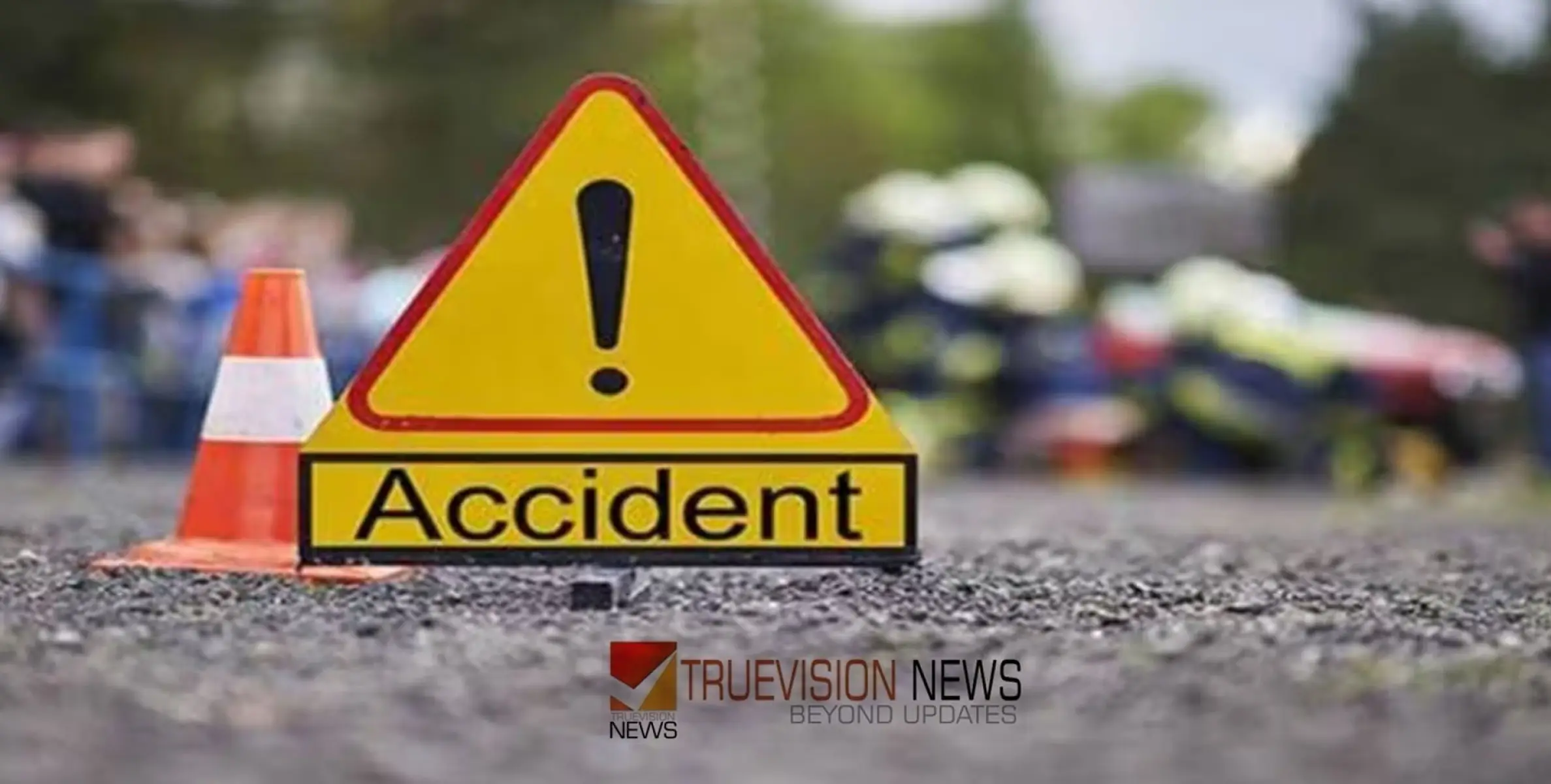 #accident | കോഴിക്കോട് വാഹനാപകടം, ഫുട്ട് പാത്തിൽ ഇടിച്ച് ബൈക്ക് മറിഞ്ഞു; കെഎസ്ആർടിസി ബസ് ദേഹത്ത്കൂടി കയറിയിറങ്ങി യാത്രികൻ മരിച്ചു