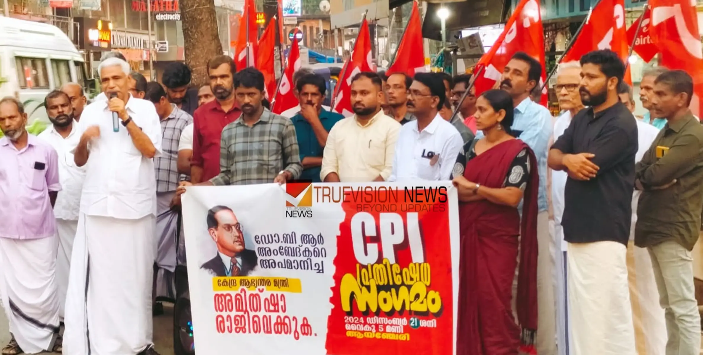 #CPI | കേന്ദ്ര ആഭ്യന്തര മന്ത്രി രാജിവെക്കുക; ആയഞ്ചേരിയിൽ പ്രതിഷേധ സംഗമം സാംഘടിപ്പിച്ച് സി പി ഐ