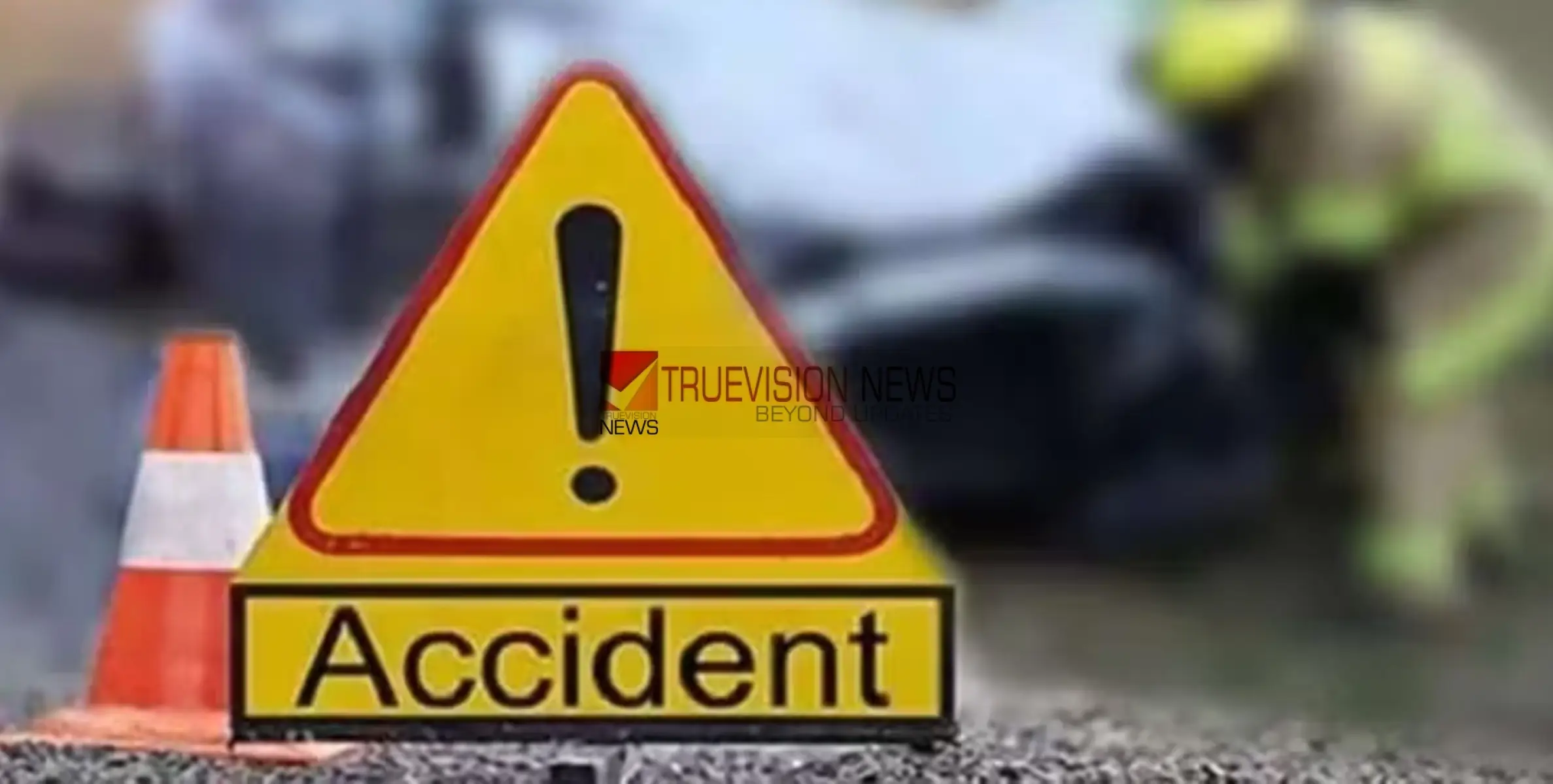 #accident |  വയനാട്ടിൽ വാഹനാപകടം; കോഴിക്കോട് കുറ്റ്യാടി സ്വദേശിക്ക് ദാരുണാന്ത്യം, മൂന്ന് പേർക്ക് പരിക്ക് 