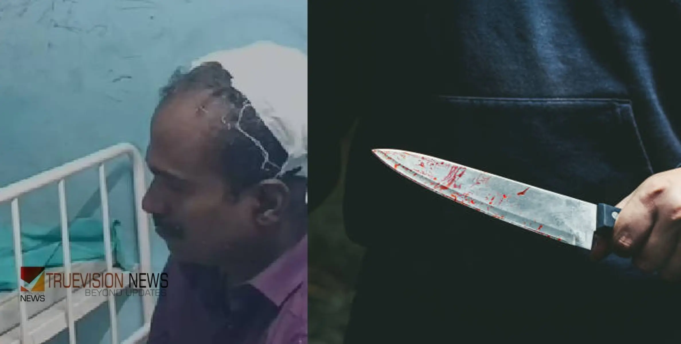 #KnifeAttack | ക്ഷേമപെന്‍ഷന്‍ വിതരണത്തിന് പോയ ബാങ്ക് ജീവനക്കാരന് വെട്ടേറ്റു