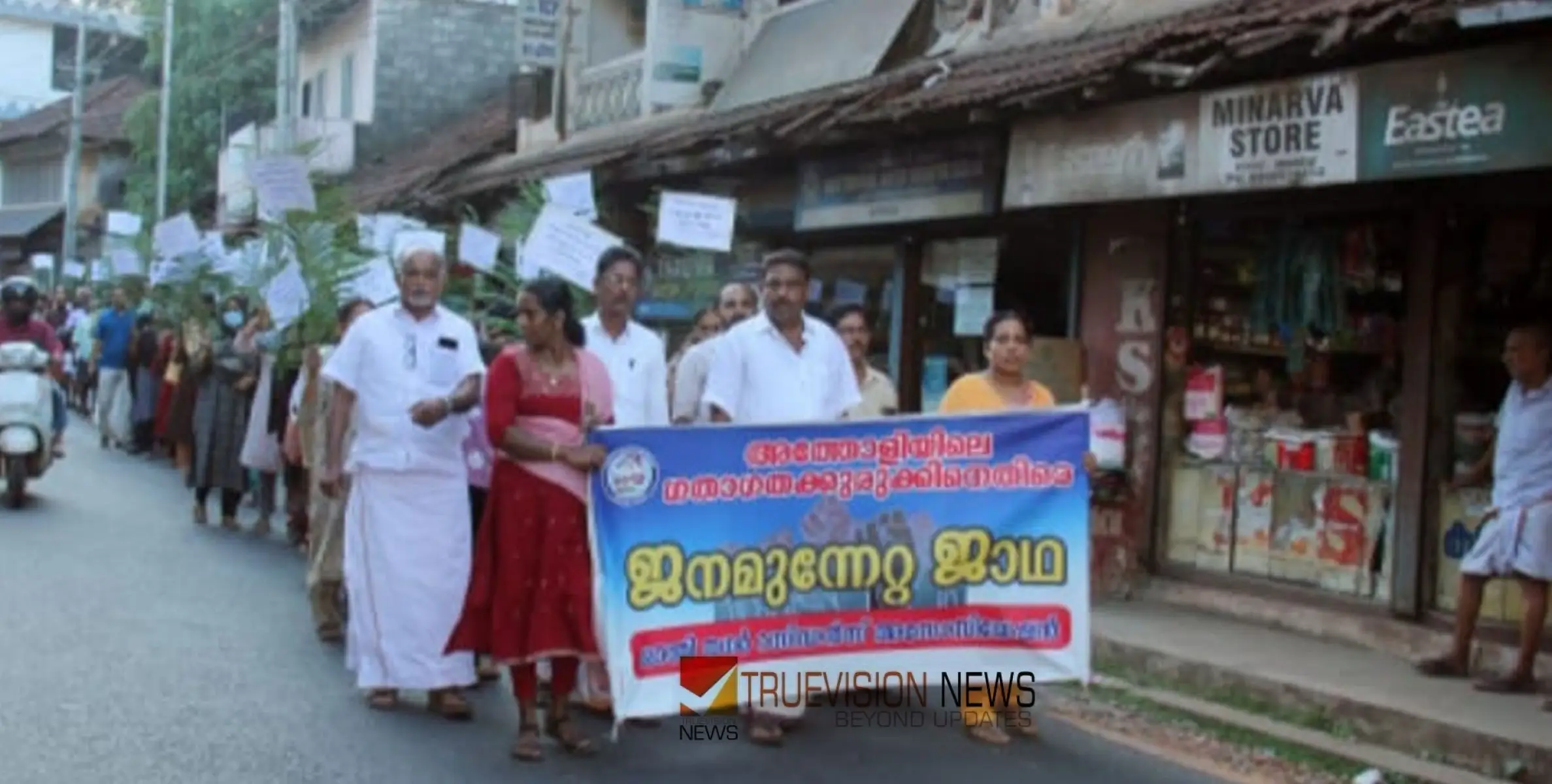 #trafficjam | ഗതാഗത കുരുക്കിനെതിരെ ബഹുജന മുന്നേറ്റ ജാഥയും പൊതുസമ്മേളനവും നടത്തി