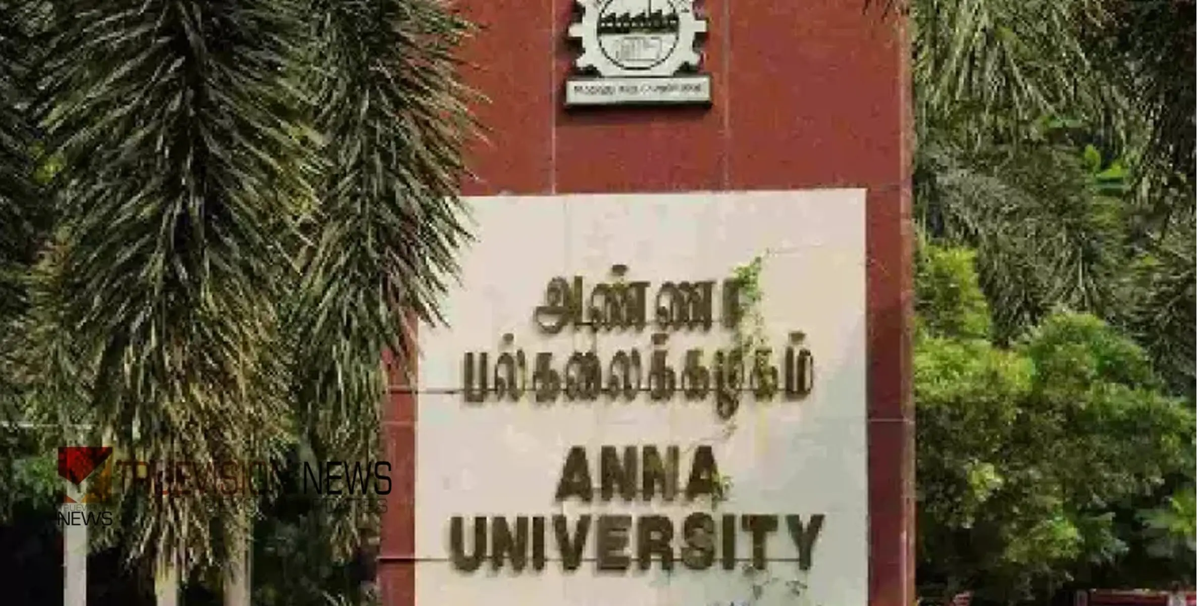 #AnnaUniversityCampusRape | അണ്ണാ സർവകലാശാല ക്യാമ്പസിലെ ബലാത്സംഗം; പാതയോര  കച്ചവടക്കാരൻ പിടിയിൽ