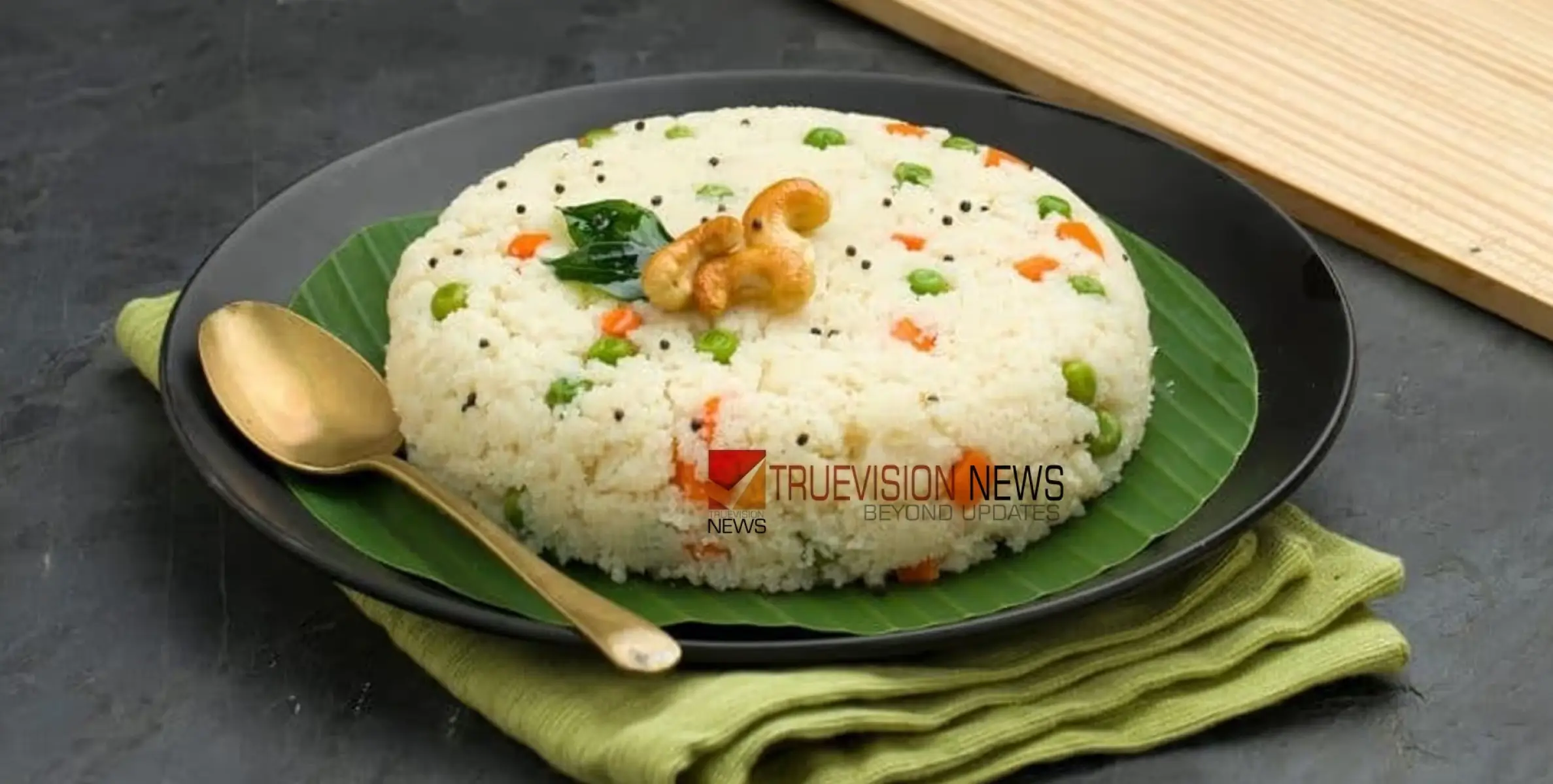 #upma | പഴവും പഞ്ചസാരയും കൂട്ടി കഴിക്കാൻ രുചികരമായ ഉപ്പുമാവ് തയാറാക്കിനോക്കാം 