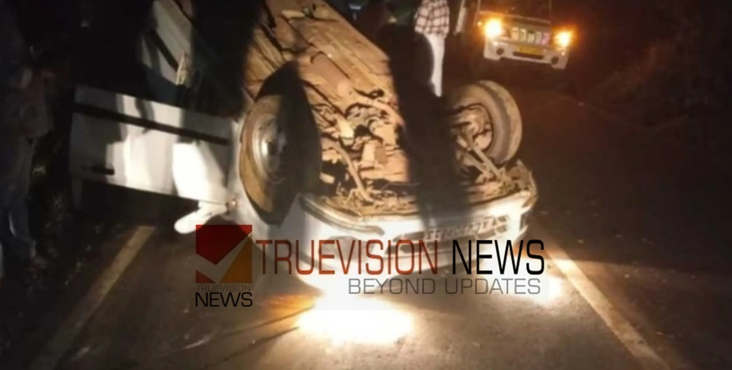 #accident |  കണ്ണൂരിൽ കാർ നിയന്ത്രണം വിട്ട് മറിഞ്ഞ് അപകടം