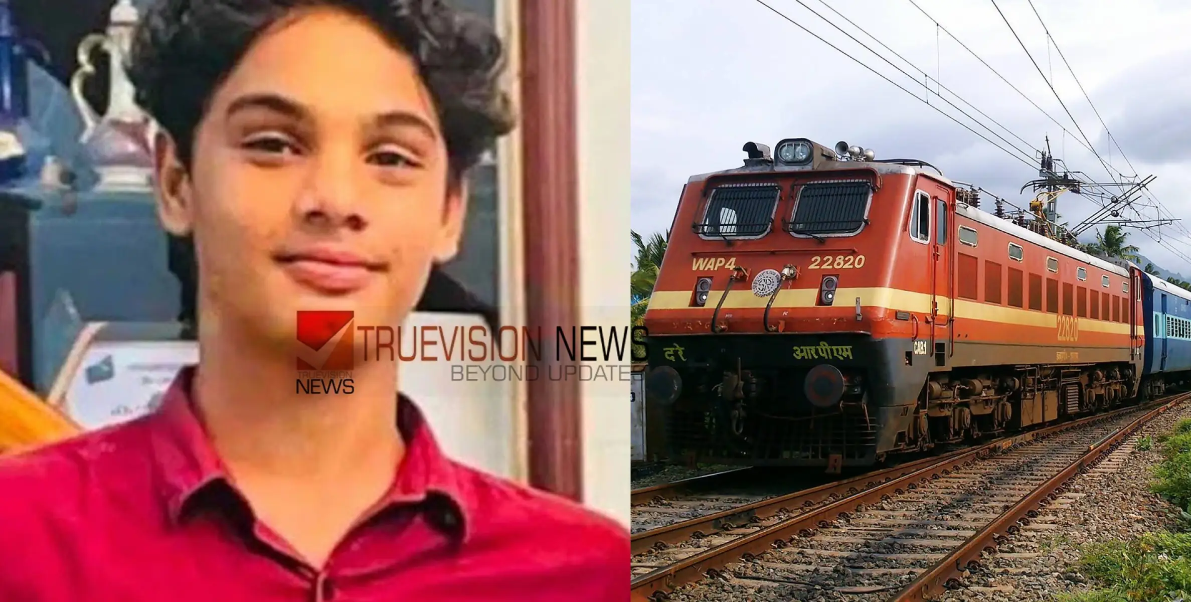 #train | റെയില്‍വെ ക്രോസ് കടക്കുമ്പോൾ  ട്രെയിൽ തട്ടി, തലശ്ശേരി സ്വദേശിയായ 15 കാരന് ദാരുണാന്ത്യം 