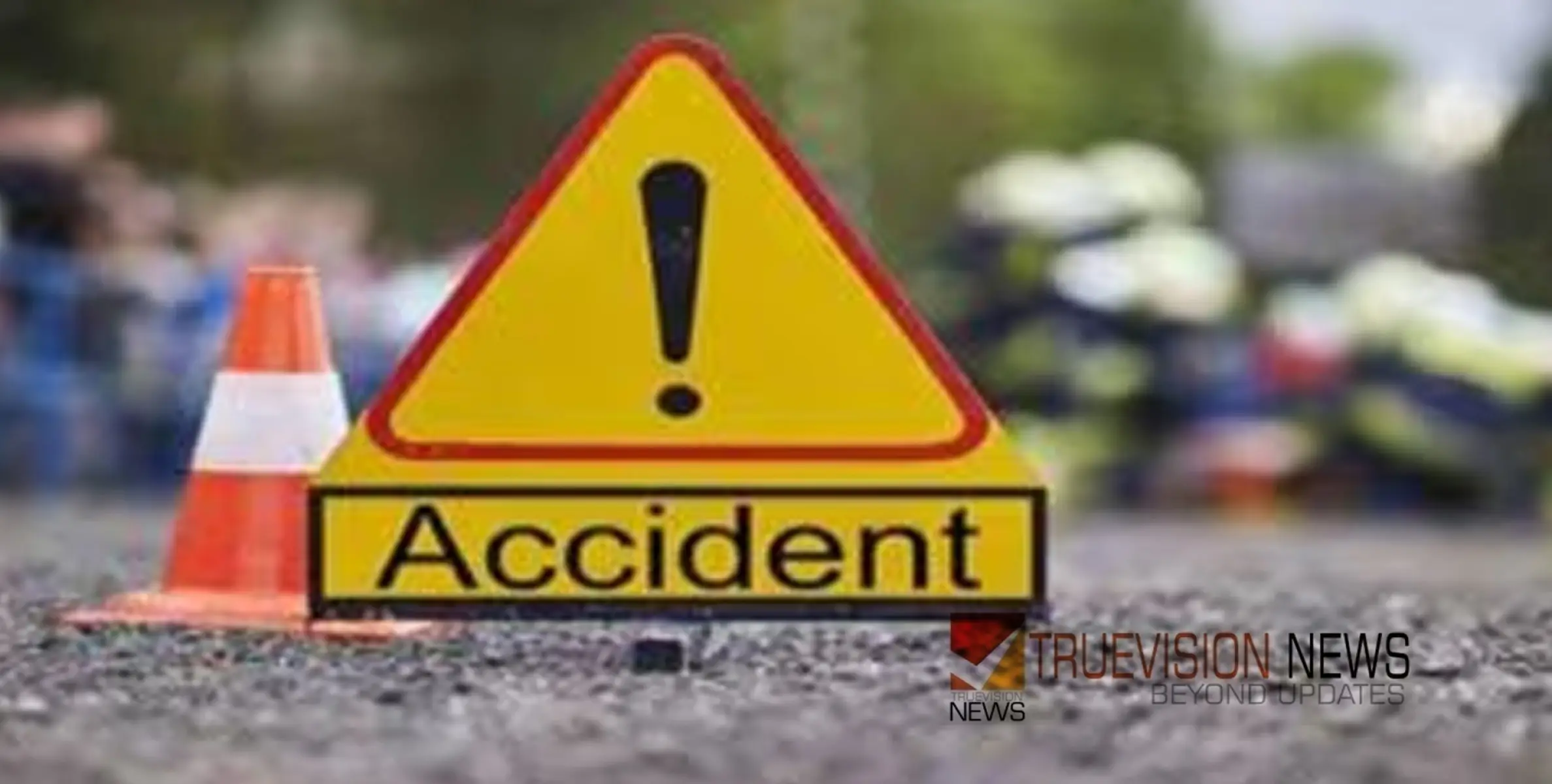 #accident | കണ്ണൂരിൽ സ്കൂള്‍ ബസ് മറിഞ്ഞ് അപകടം; 15 കുട്ടികള്‍ക്ക് പരിക്ക്, ഒരാളുടെ നില ഗുരുതരം