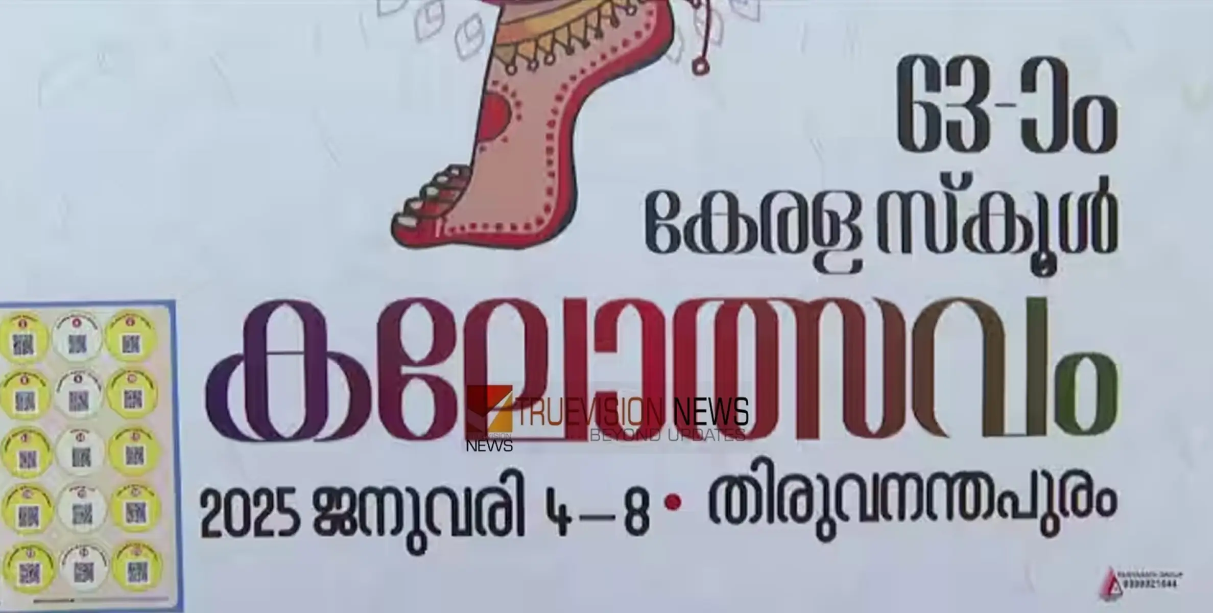 #keralaschoolkalolsavam25 |  പ്രതിഷേധങ്ങൾക്ക് വിലക്കിട്ട് സര്‍ക്കാർ; കലാ-കായിക മേളയിൽ കുട്ടികളെ ഇറക്കി പ്രതിഷേധിക്കുന്ന സ്കൂളുകൾക്ക് വിലക്ക് വരുന്നു