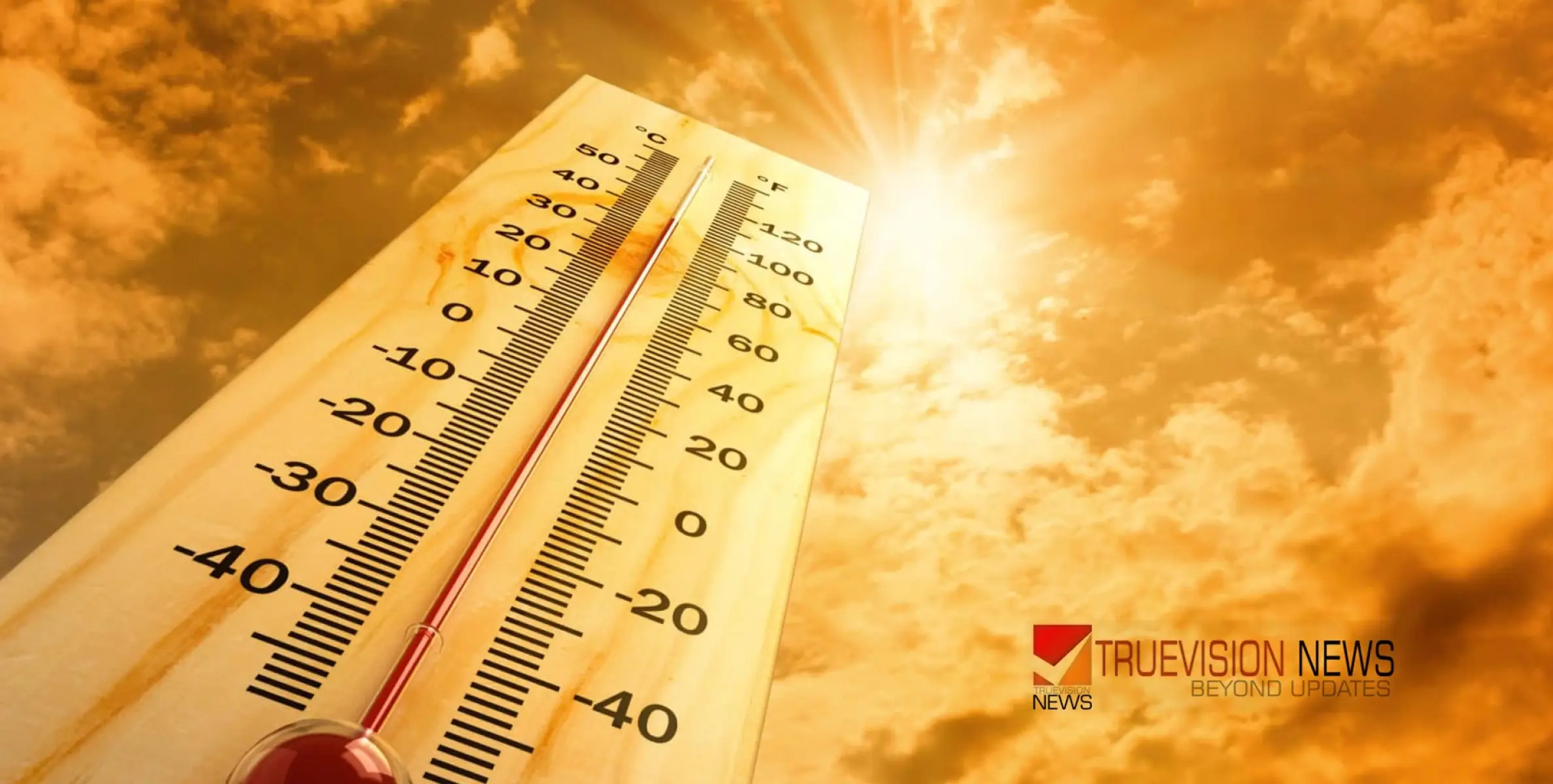 #temperaturewarning | പുറത്തിറങ്ങുന്നവർ സൂക്ഷിക്കണേ...; ഇന്ന് ഉയ‌‍ർന്ന താപനില മുന്നറിയിപ്പ്, 2 മുതൽ 3 ഡിഗ്രി സെൽഷ്യസ് വരെ താപനില ഉയരും