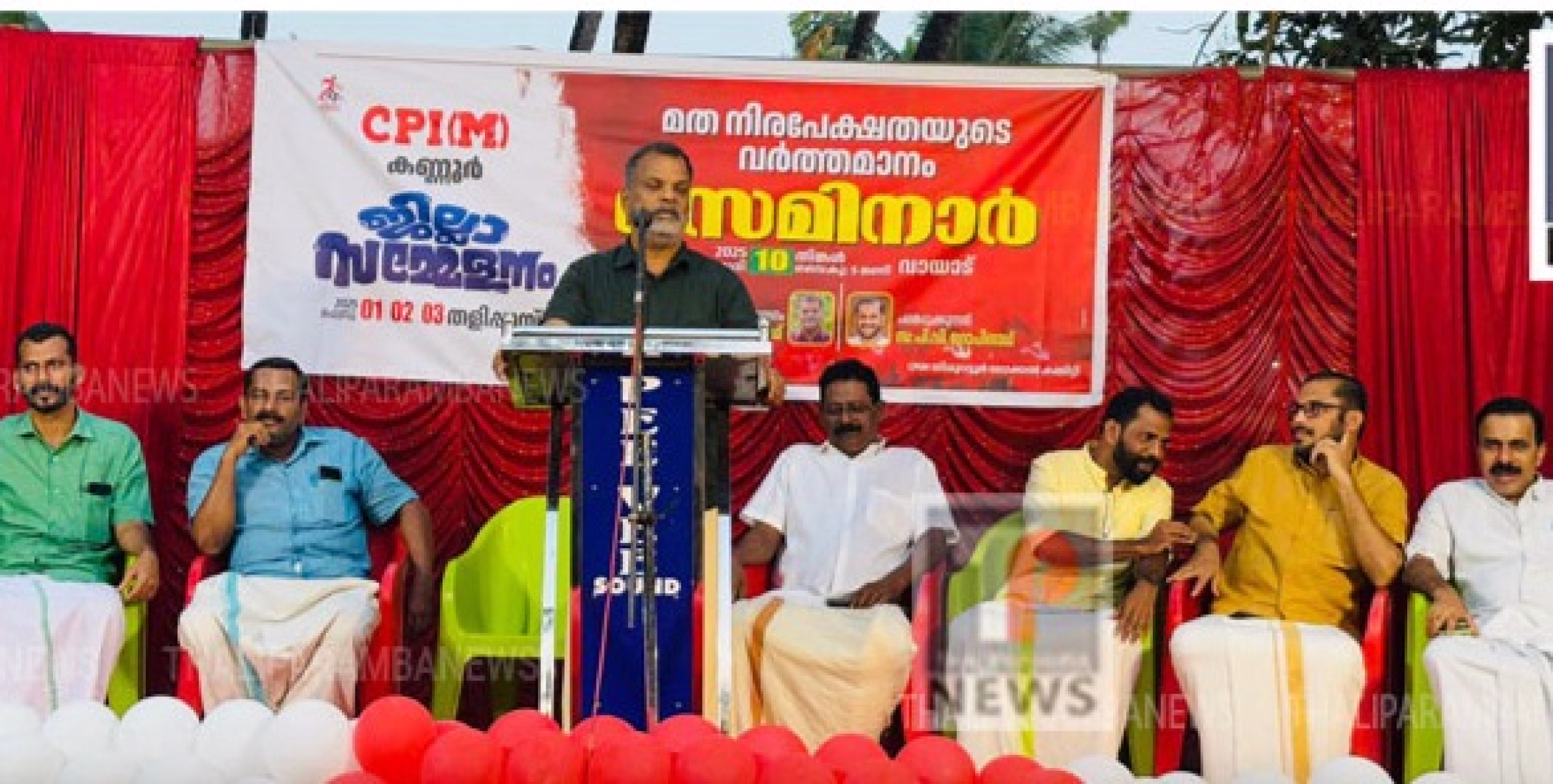 സിപിഐഎം കണ്ണൂർ ജില്ലാ സമ്മേളനത്തിന്റെ ഭാഗമായി 'മതനിരപേക്ഷതയുടെ വർത്തമാനം' സെമിനാർ സംഘടിപ്പിച്ചു