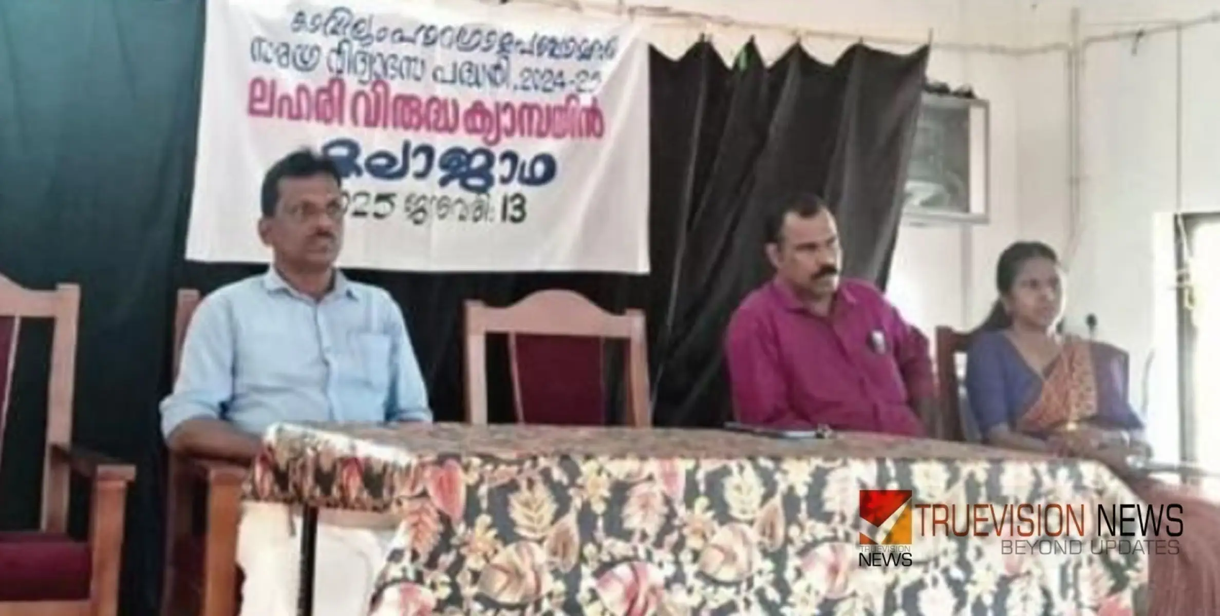 #Kavilumparapanchayat | ലഹരി വിരുദ്ധ ക്യാമ്പയിൻ; കാവിലുംപാറ പഞ്ചായത്ത് കലാജാഥ സംഘടിപ്പിച്ചു