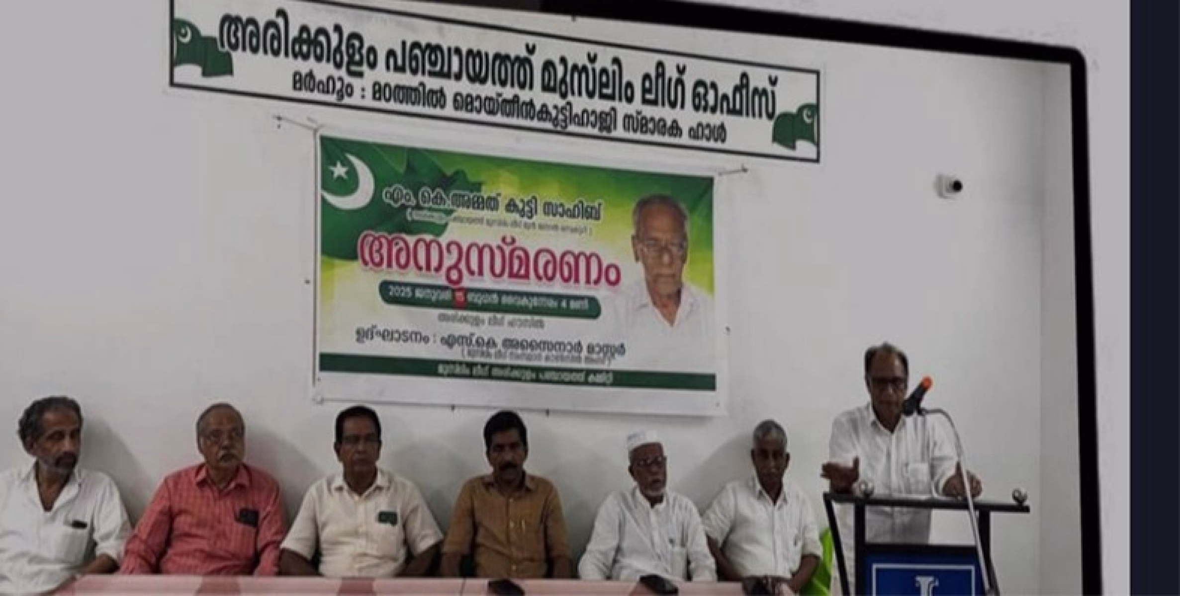 എം കെ അമ്മദ്കുട്ടി സാഹിബ് അനുസ്മരണ സമ്മേളനം സംഘടിപ്പിച്ചു