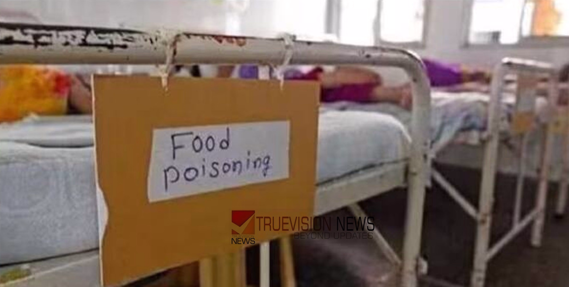 ഹോട്ടൽ ഭക്ഷണത്തിൽ നിന്നും ഭക്ഷ്യവിഷബാധ; അഞ്ച് പേർ ആശുപത്രിയിൽ