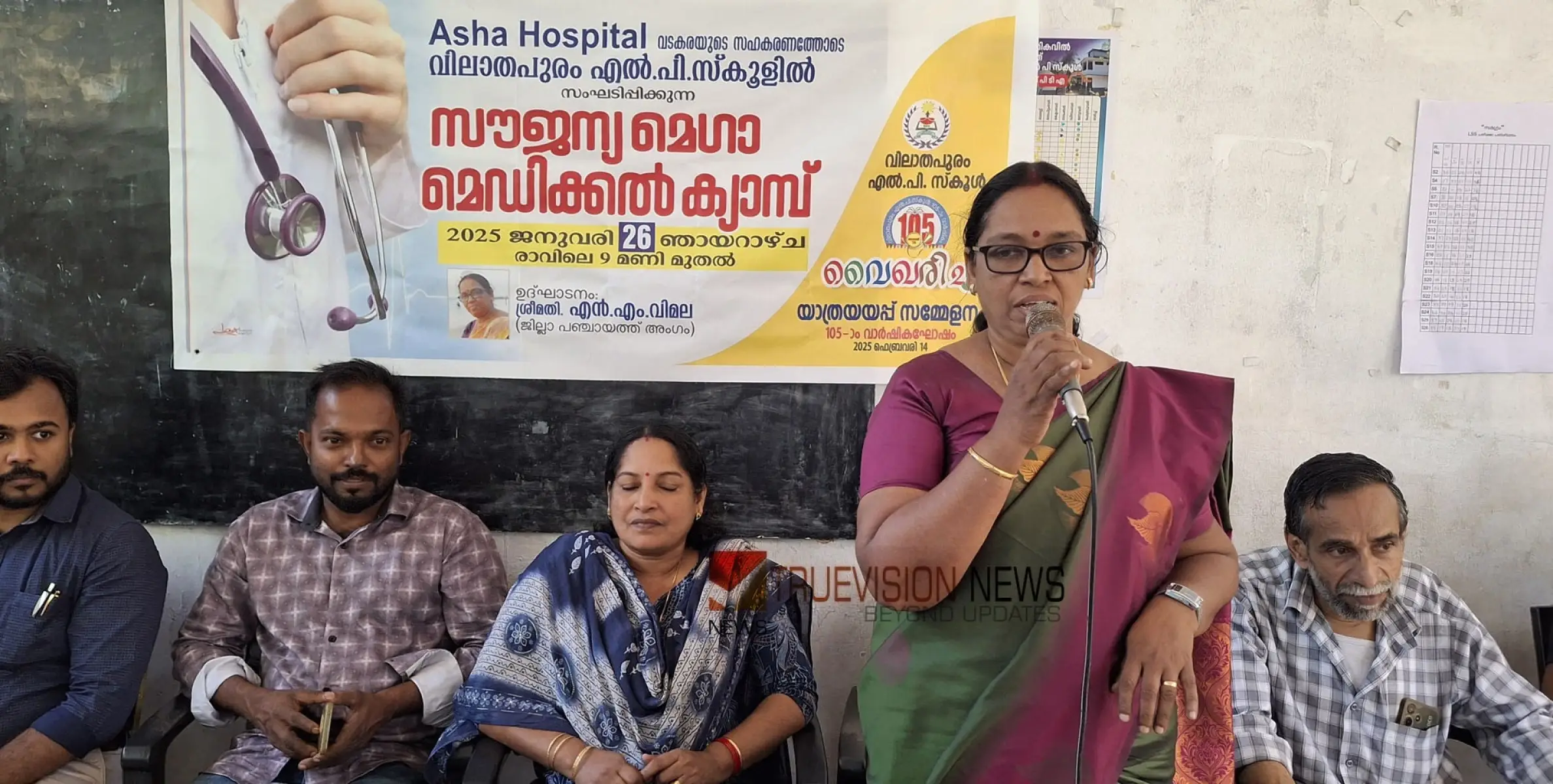 'വൈഖരി-25'; മെഗാ മെഡിക്കൽ ക്യാമ്പ് സംഘടിപ്പിച്ചു