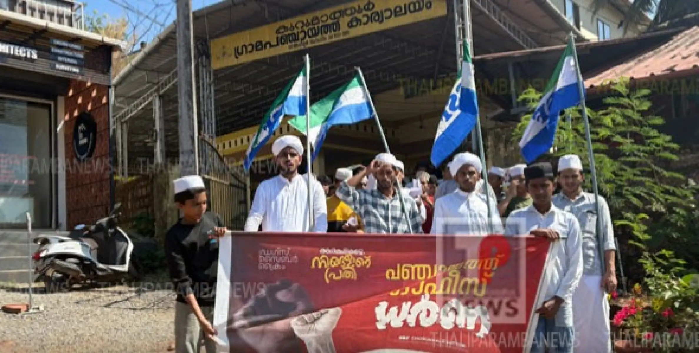 വർദ്ധിച്ച് വരുന്ന ലഹരി, സൈബർ ക്രൈം എന്നിവക്കെതിരെ പഞ്ചായത്ത് ധർണയുമായി എസ് എസ് എഫ്
