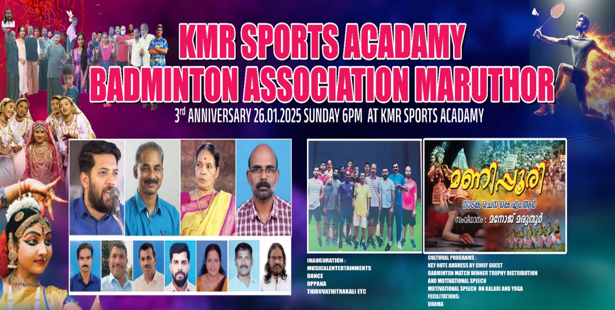 മരുതൂർ കെ എം ആർ സ്പോർട്സ് അക്കാദമിയുടെ മൂന്നാം വാർഷിക ആഘോഷത്തിന്റെ ഭാഗമായി 'മണിപ്പൂരി' ഇന്ന് അരങ്ങിലെത്തും 