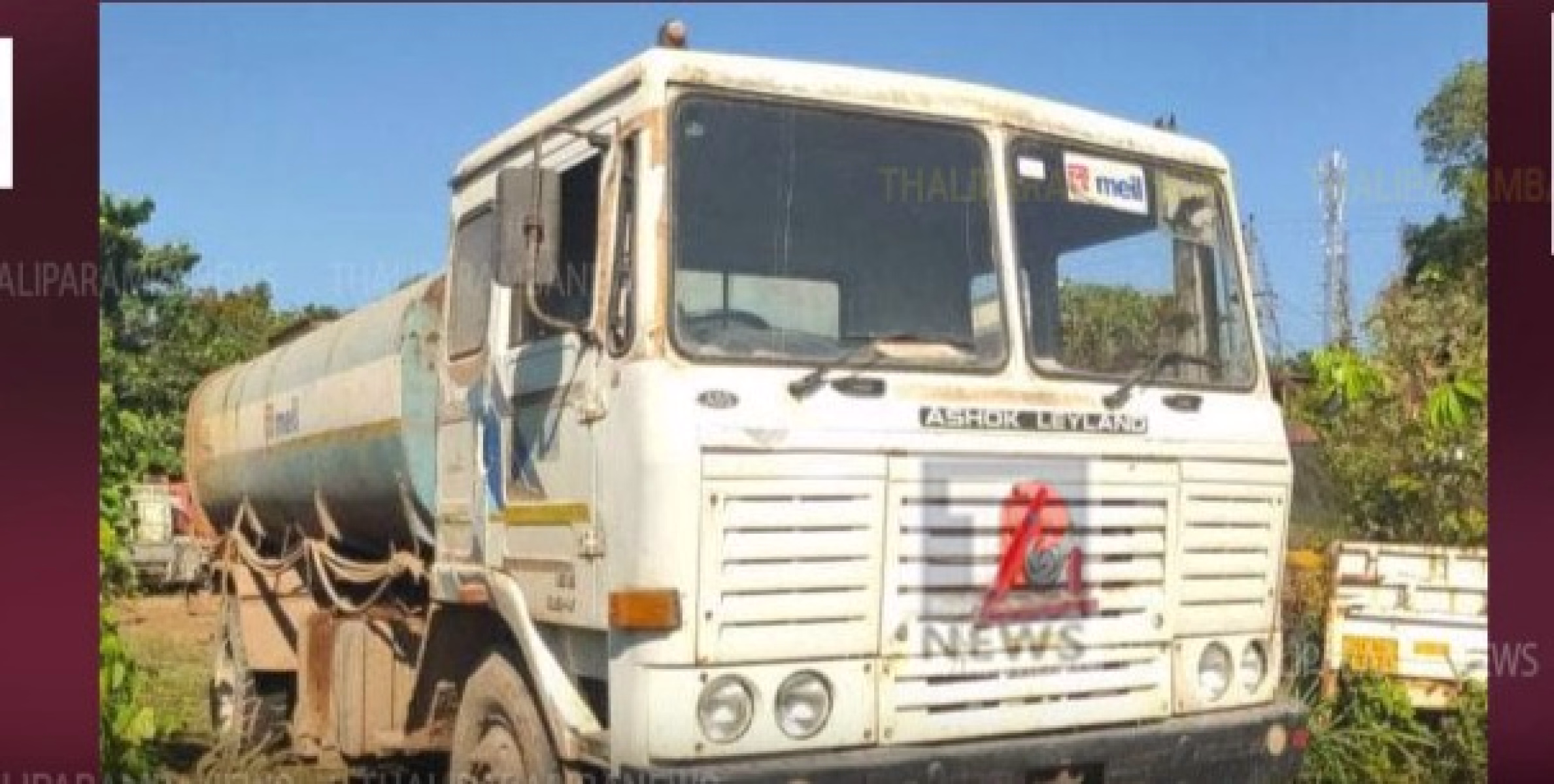 കക്കൂസ് മാലിന്യം തള്ളാൻ ശ്രമിച്ചതിന് മേഘ കൺസ്ട്രക്ഷൻ കമ്പനിക്ക് തളിപ്പറമ്പ് നഗരസഭ 50,000 രൂപ പിഴയിട്ടു
