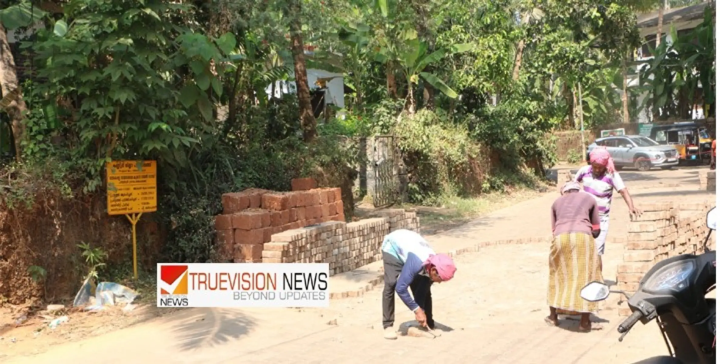 താഴെ ചമ്പാട് കൂരാറ റോഡിൽ പന്ന്യന്നൂർ ഐടിഐക്ക്  മുന്നിൽ  ഇൻ്റർലോക്ക് തകർന്നു ; നവീകരണ പ്രവൃത്തിക്കായി 3 ദിവസം ഗതാഗതം നിരോധിച്ചു