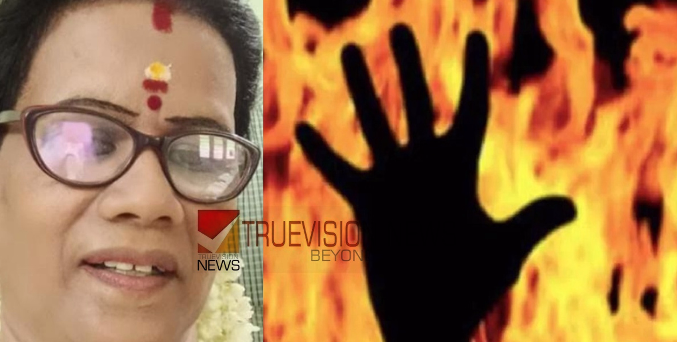   വീടിനുള്ളിൽ സ്ത്രീയെ തീ പൊള്ളലേറ്റ് മരിച്ച നിലയിൽ കണ്ടെത്തിയ സംഭവം, അന്വേഷണം 