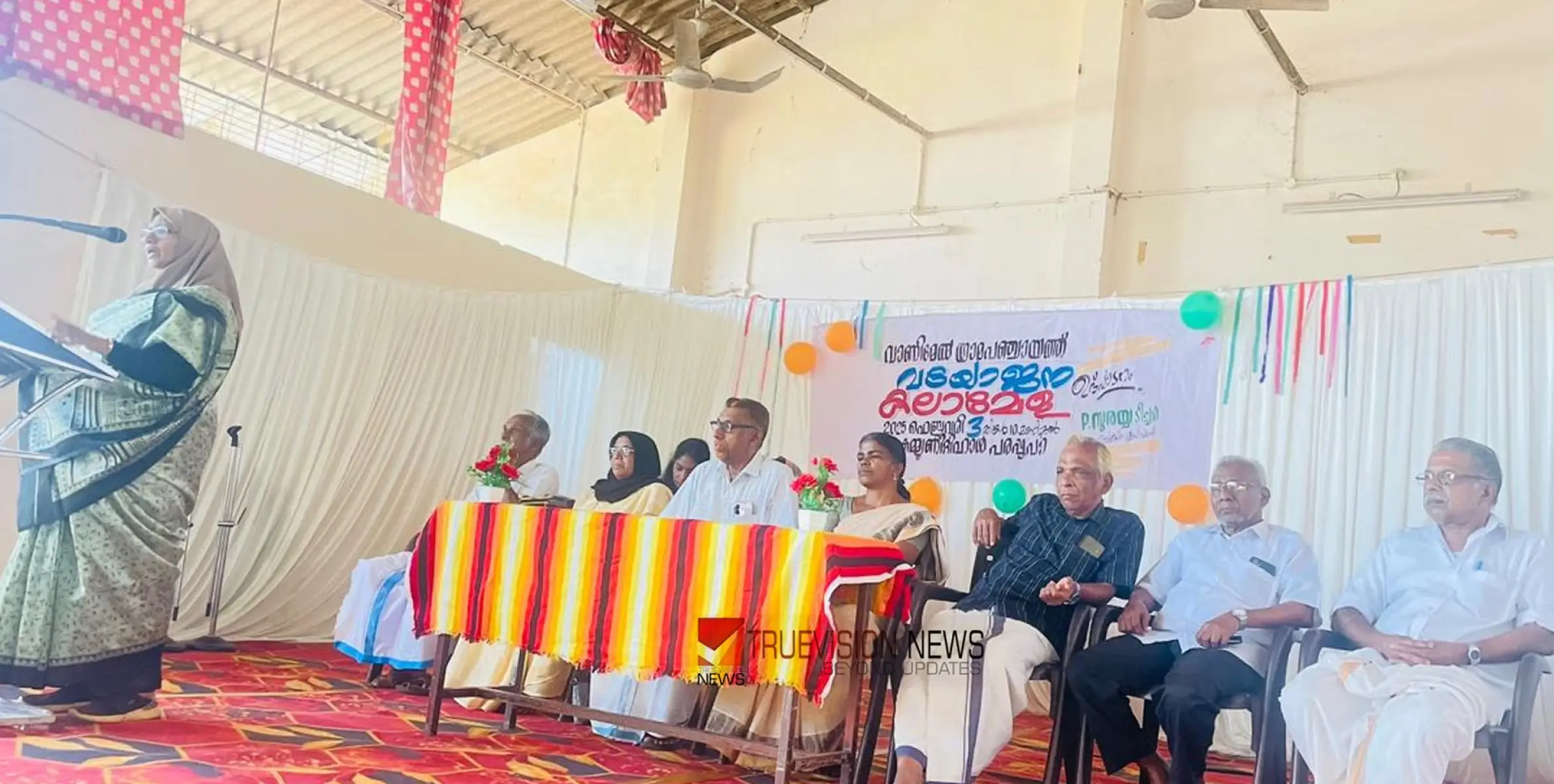 'ആടിയും പാടിയും '; വയോജന കലാമേള സംഘടിപ്പിച്ച് വാണിമേൽ ഗ്രാമ പഞ്ചായത്ത്‌