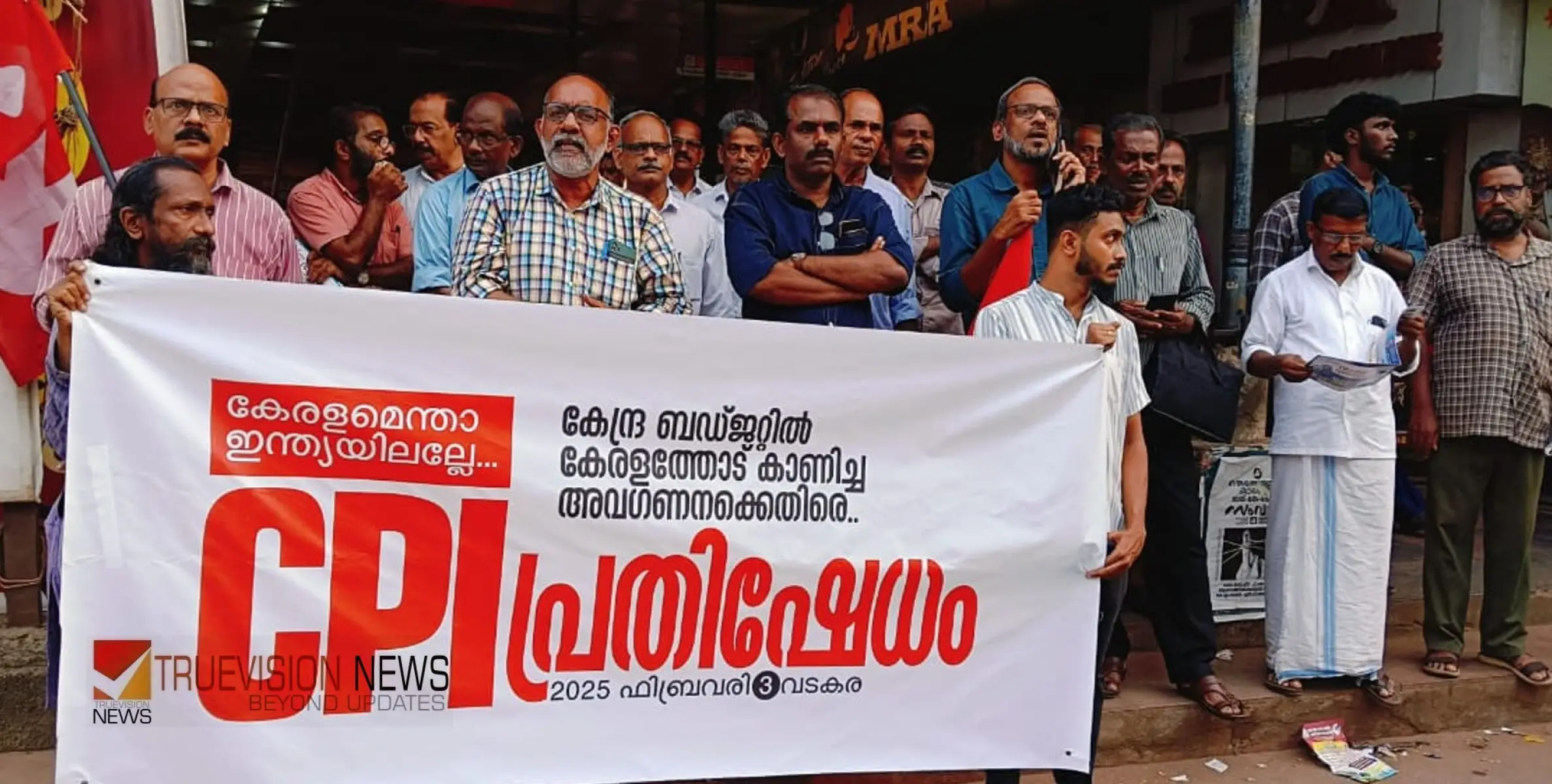 കേരളത്തെ അവണിച്ച കേന്ദ്ര ബജറ്റിനെതിരെ; വടകരയിൽ പ്രതിഷേധ പ്രകടനവും കൂട്ടായ്മയും സഘടിപ്പിച്ച് സി പി ഐ