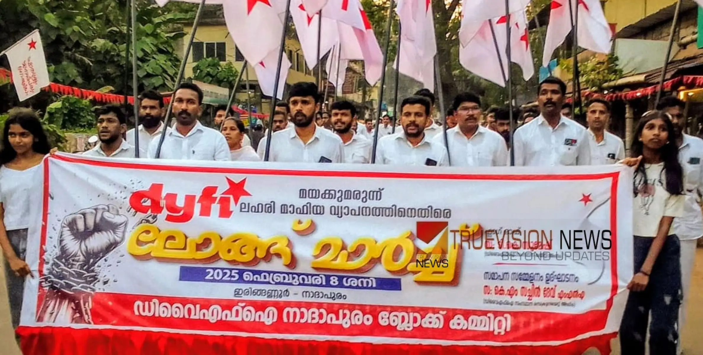 ലഹരി മയക്കുമരുന്ന് മാഫിയ വ്യാപനത്തിനെതിരെ ഡിവൈഎഫ്ഐ ലോങ്ങ് മാർച്ച്