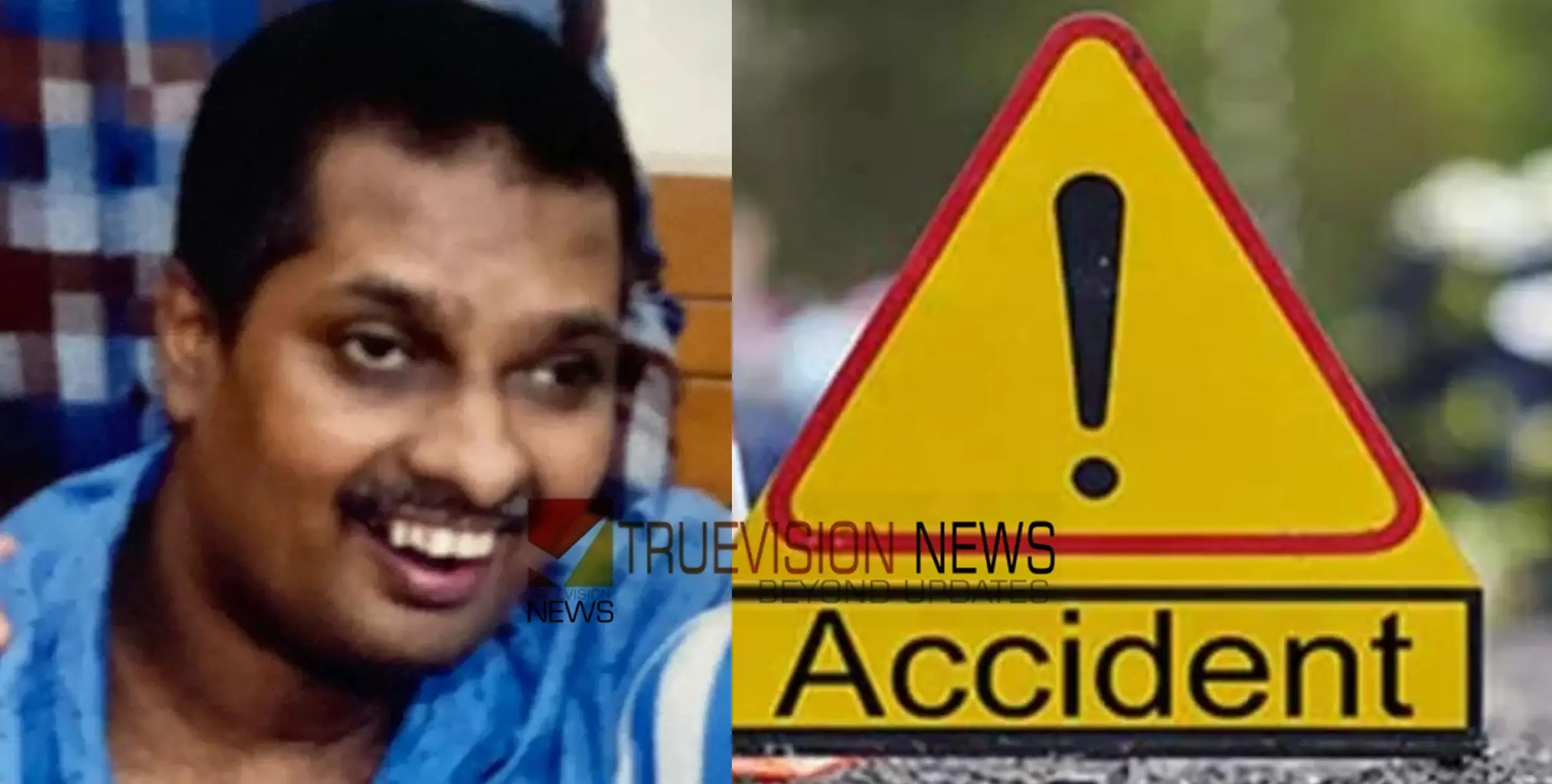 കണ്ണൂരിൽ വാഹനാപകടത്തിൽ പരിക്കേറ്റ് ചികിത്സയിലിരുന്ന യുവാവ് മരിച്ചു