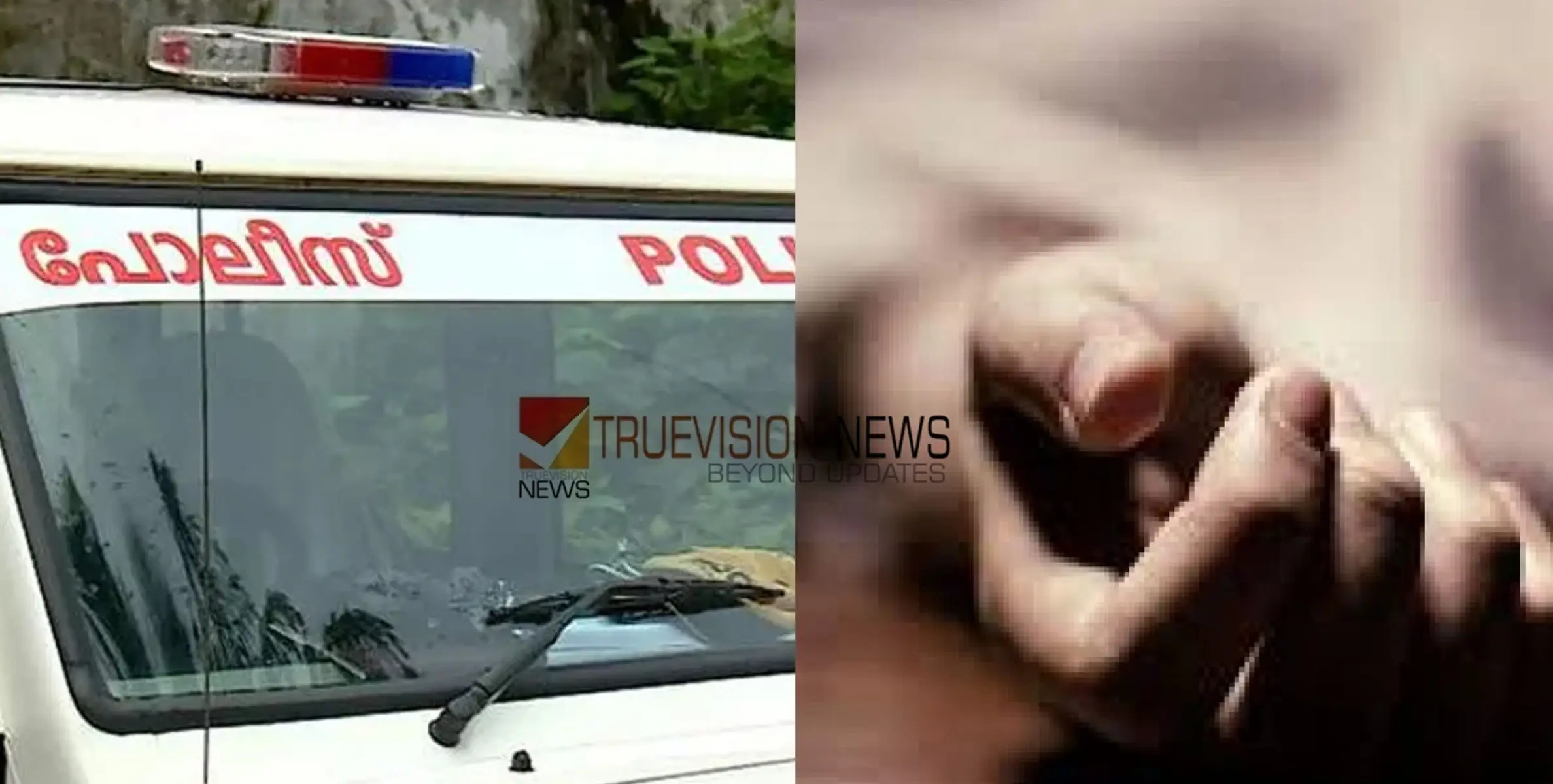 സംശയത്തിൻ്റെ പേരിൽ പൊലീസ് കസ്റ്റഡിയിലെടുത്തു; യുവാവ് കൈഞരമ്പ് മുറിച്ച് ജീവനൊടുക്കാൻ ശ്രമം 