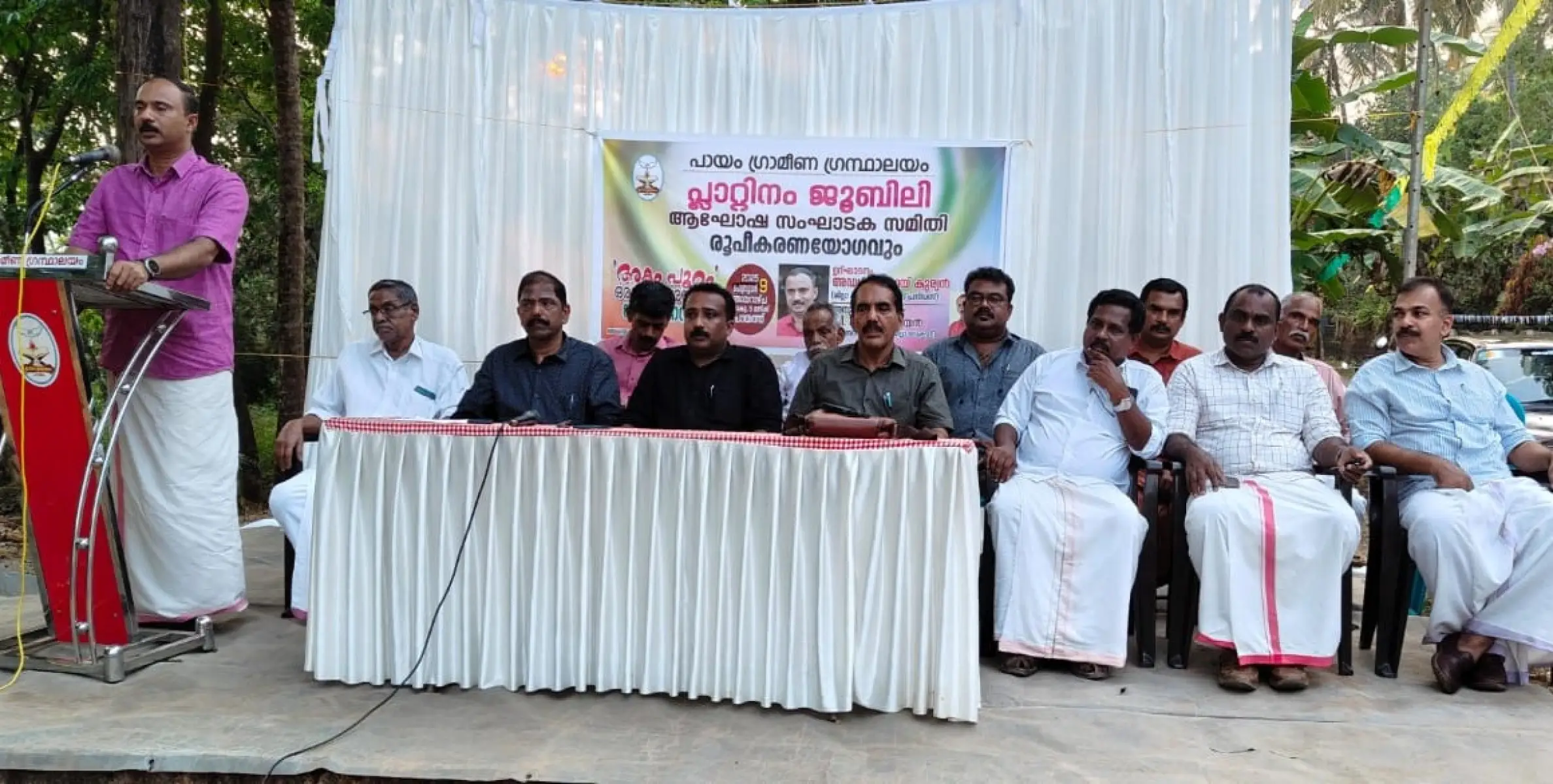 പായം ഗ്രാമീണ ഗ്രന്ഥാലയം പ്ലാറ്റിനം ജൂബിലി സംഘാടക സമിതി രൂപീകരിച്ചു