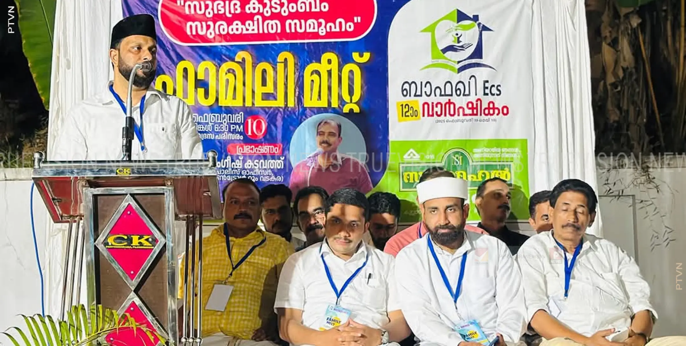 ബാഫഖി ഇസിഎസ് ഫാമിലി മീറ്റും ലഹരി ബോധവല്‍ക്കരണവും നടത്തി 