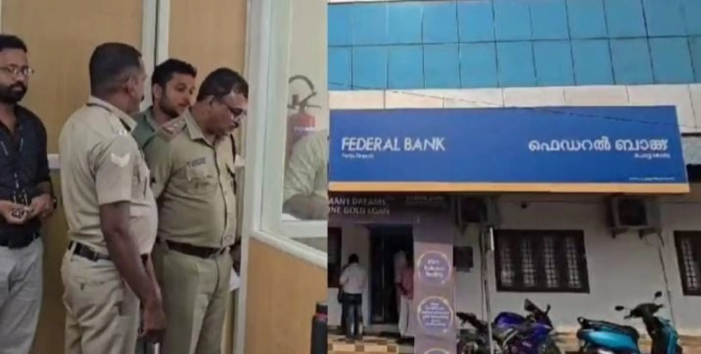 തൃശൂരിൽ ജീവനക്കാരെ ബന്ദിയാക്കി ബാങ്ക് കൊള്ള   