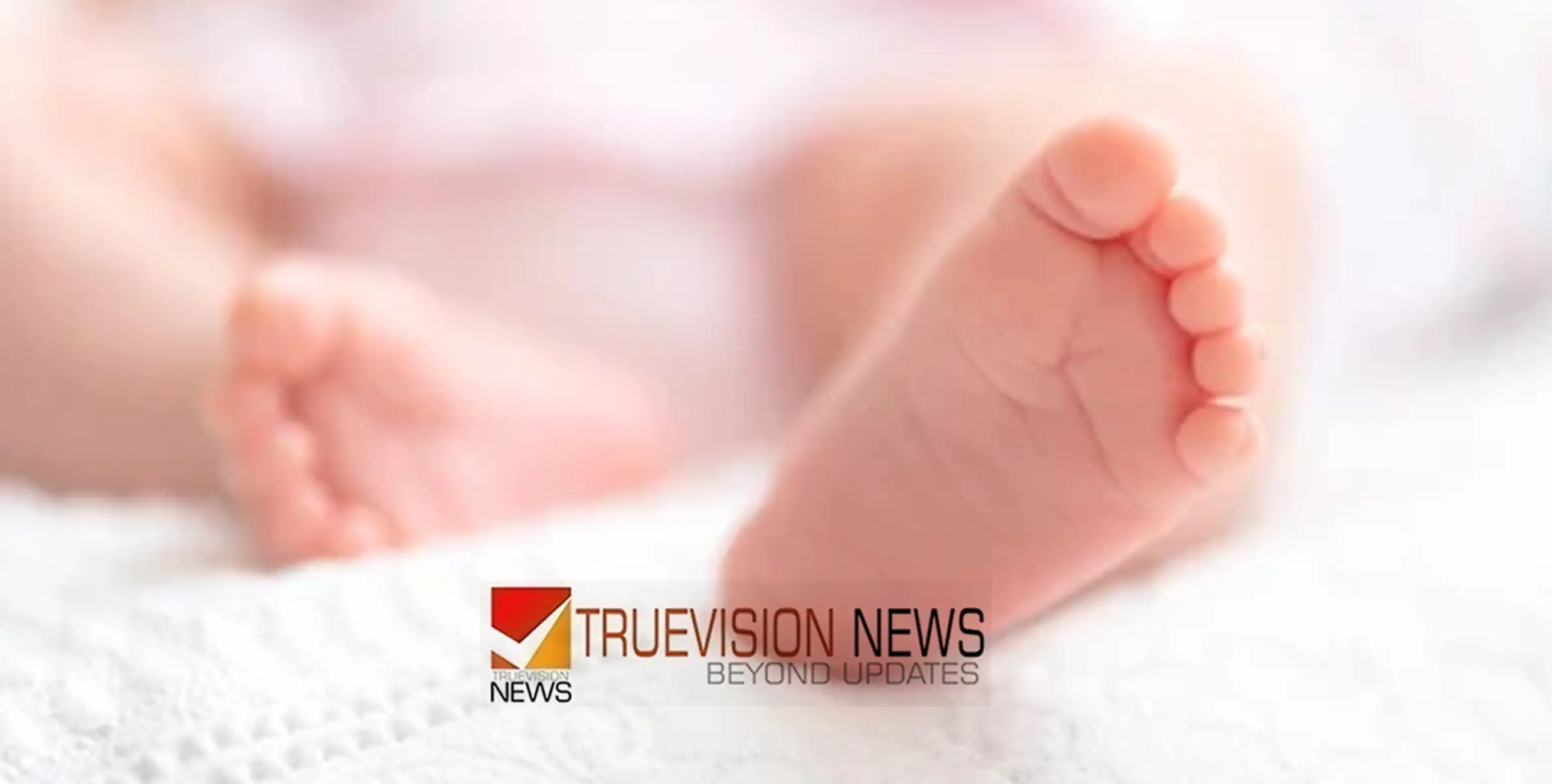  ഉറക്കത്തിനിടയില്‍ മൂക്കില്‍ നിന്ന് രക്തം; കണ്ണൂരിൽ ഒരുമാസം പ്രായമായ കുട്ടി മരിച്ചു,  അസ്വാഭാവിക മരണത്തിന്  കേസ് 