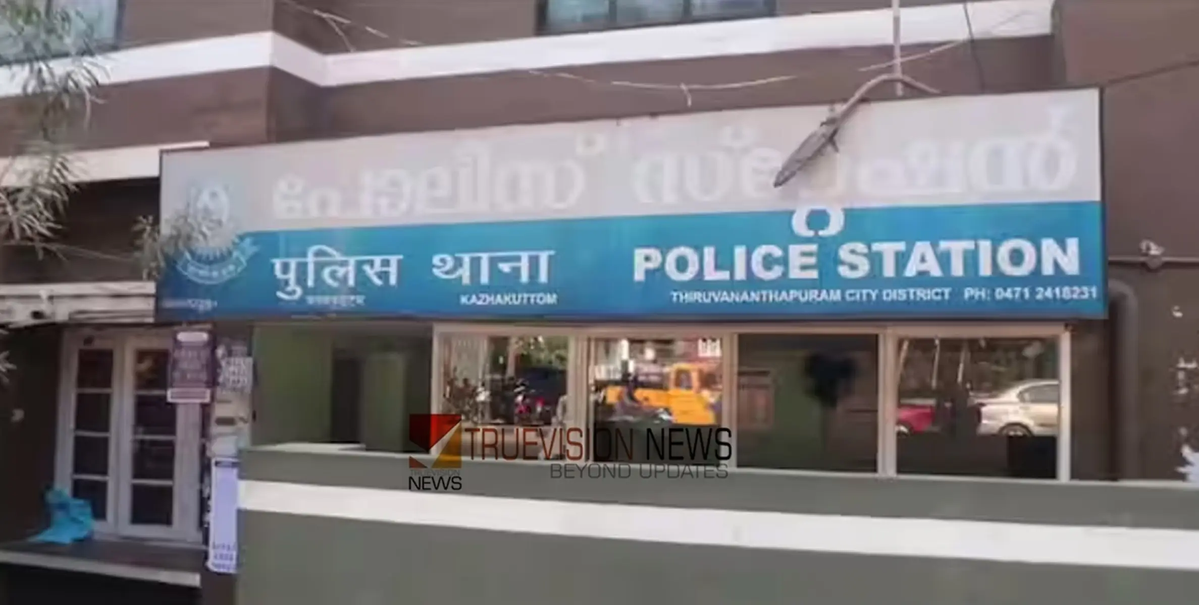 റൂമില്‍ കെട്ടിയിട്ട് മര്‍‌ദ്ദിച്ചു, കാര്യവട്ടം ​ഗവ. കോളേജിൽ റാ​ഗിം​ഗ്; മൂന്നാംവർഷ ബിരുദവിദ്യാർത്ഥികളായ 7 പേർക്കെതിരെ പരാതി
