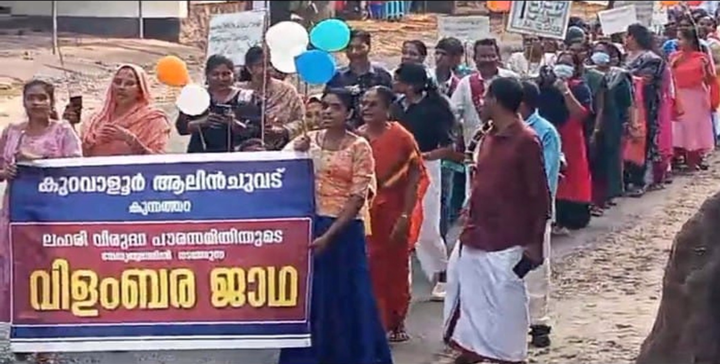 കുന്നത്തറ ലഹരി വിരുദ്ധ പൗരസമിതിയുടെ നേതൃത്വത്തില്‍ ലഹരിവിരുദ്ധ വിളംബര ജാഥ സംഘടിപ്പിച്ചു