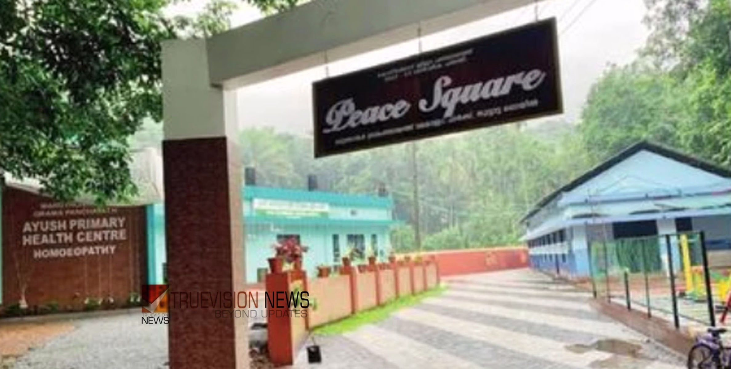 പുരസ്കാര നിറവിൽ; തുടർച്ചയായി മൂന്നാം തവണയും സ്വരാജ് ട്രോഫി സ്വന്തമാക്കി മരുതോങ്കര പഞ്ചായത്ത്