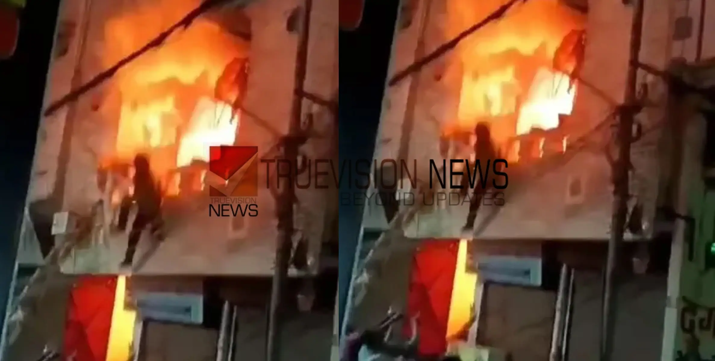 വീടിന് തീപിടിച്ചു; രക്ഷപ്പെടാൻ രണ്ടാം നിലയിൽ നിന്ന് ചാടിയവർക്ക് ഗുരുതര പരിക്ക് 