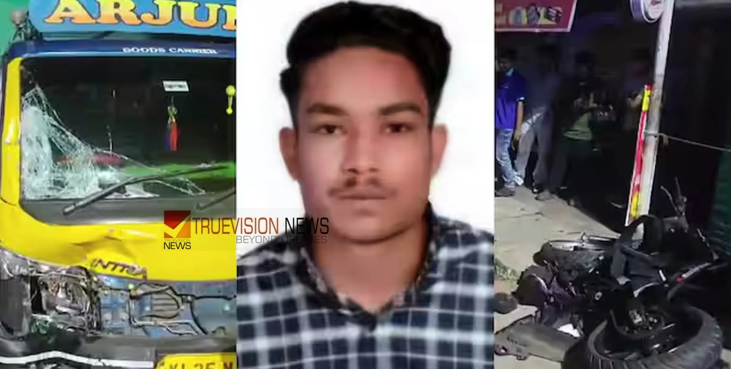 മിനി ഗുഡ്സ് വാനും ബൈക്കും കൂട്ടിയിടിച്ച് അപകടം; വയനാട്  സ്വദേശിക്ക് ദാരുണാന്ത്യം 