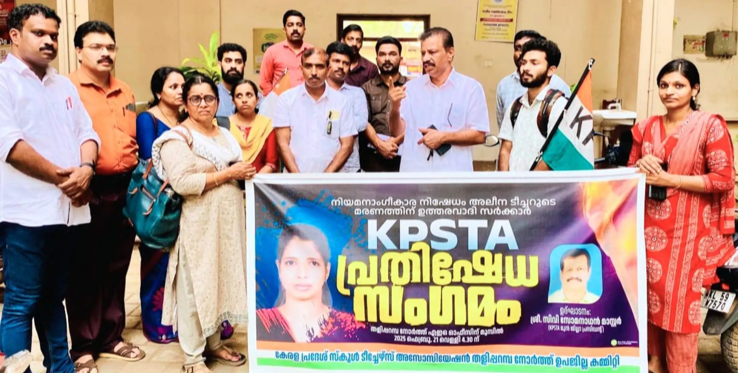 കെ.പി.എസ്.ടി.എ പ്രതിഷേധ സംഗമം നടത്തി 