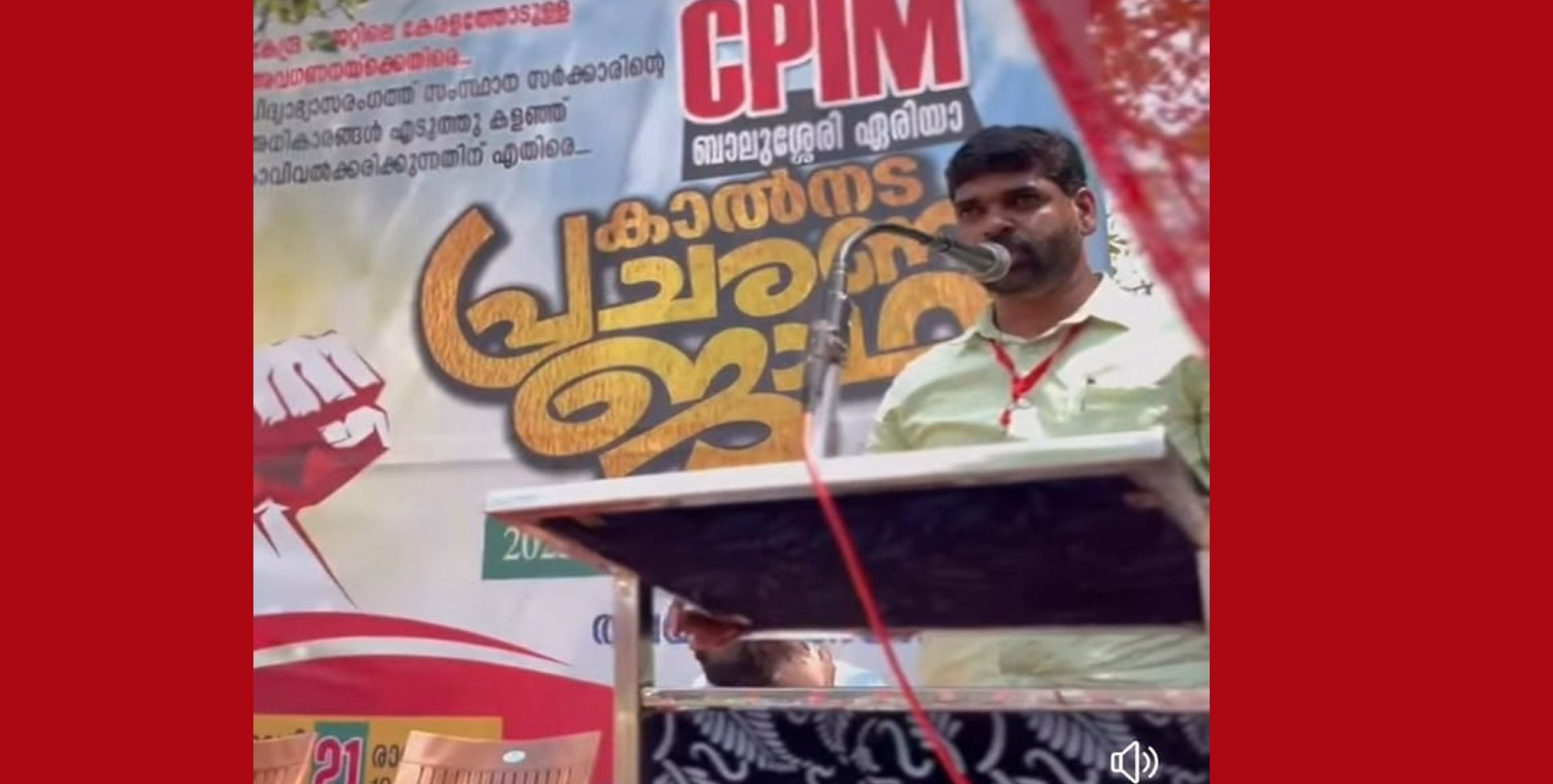 സിപിഐഎം ബാലുശേരി ഏരിയാ കാല്‍നട പ്രചാരണ ജാഥയ്ക്ക് ഇന്ന് സമാപനം