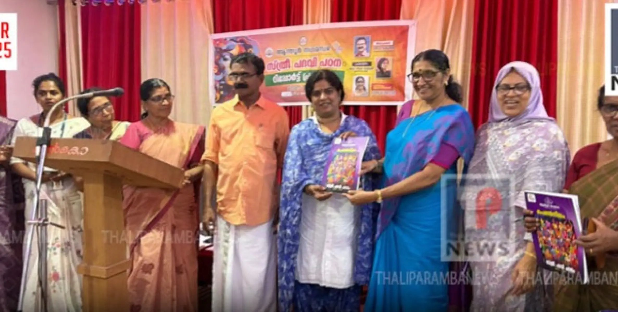 ആന്തൂർ നഗരസഭ സ്ത്രീ പദവി പഠന റിപ്പോർട്ട് പ്രകാശിപ്പിച്ചു