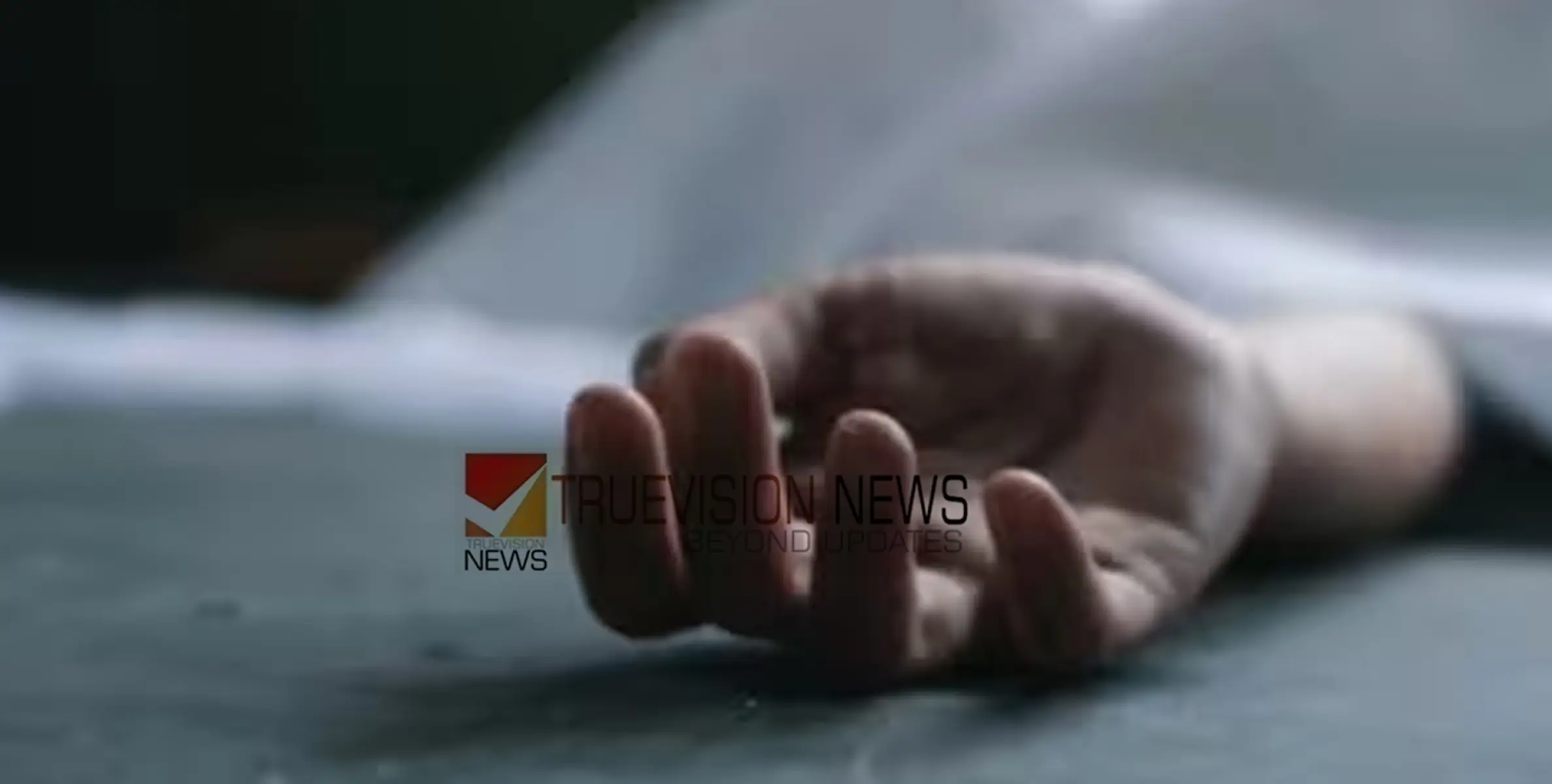 ഡീസൽ പമ്പിൽ നിന്നുള്ള പുക ശ്വസിച്ചു; കിണർ വൃത്തിയാക്കുന്നതിനിടെ കുഴഞ്ഞുവീണ തൊഴിലാളി മരിച്ചു
