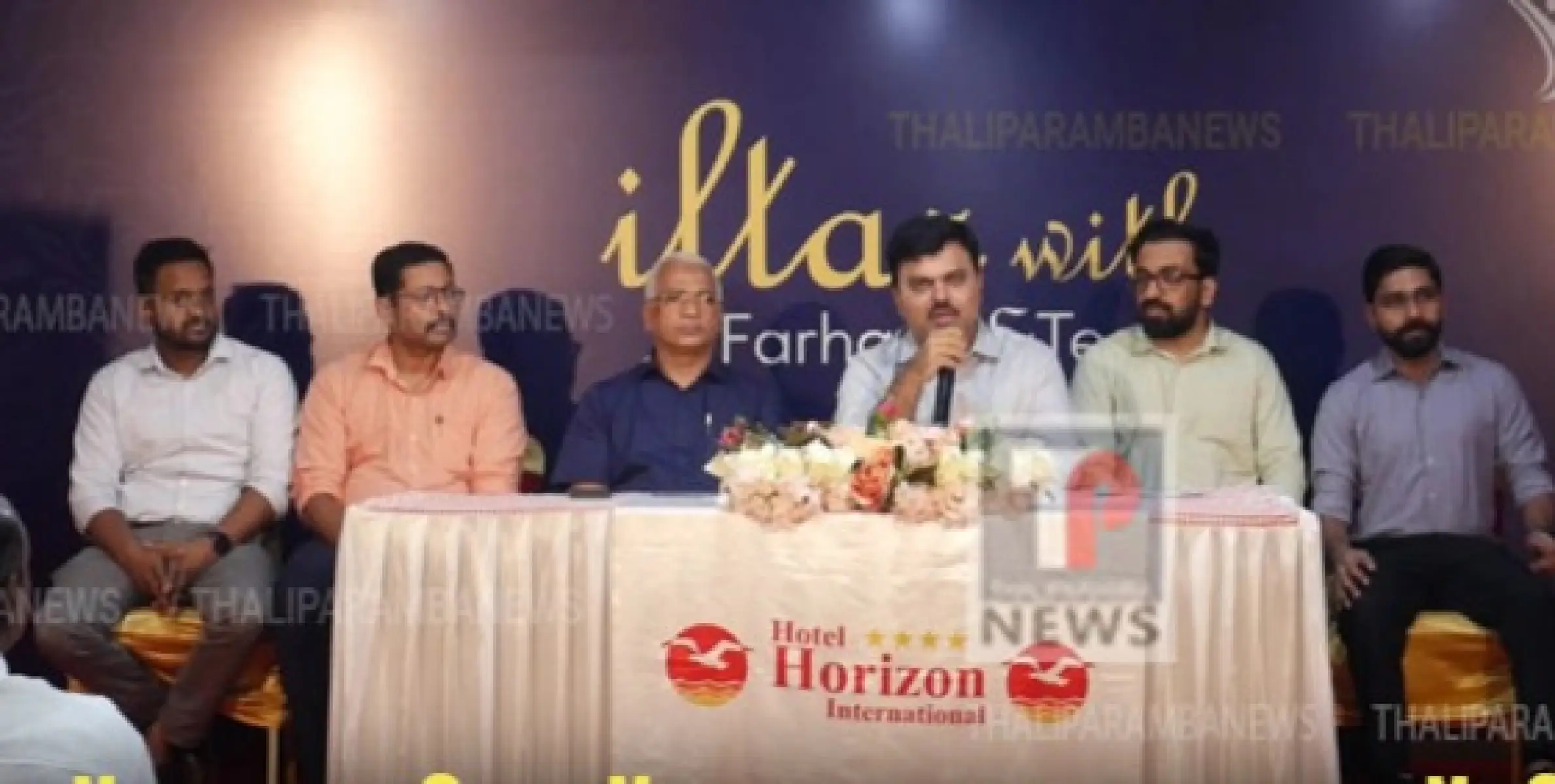 ഇഫ്താർ വിത്ത്‌ ഫർഹാൻ ആൻഡ് ടീം: വൻ ജനപിന്തുണയോടെ തളിപ്പറമ്പിൽ തുടക്കം കുറിച്ചു