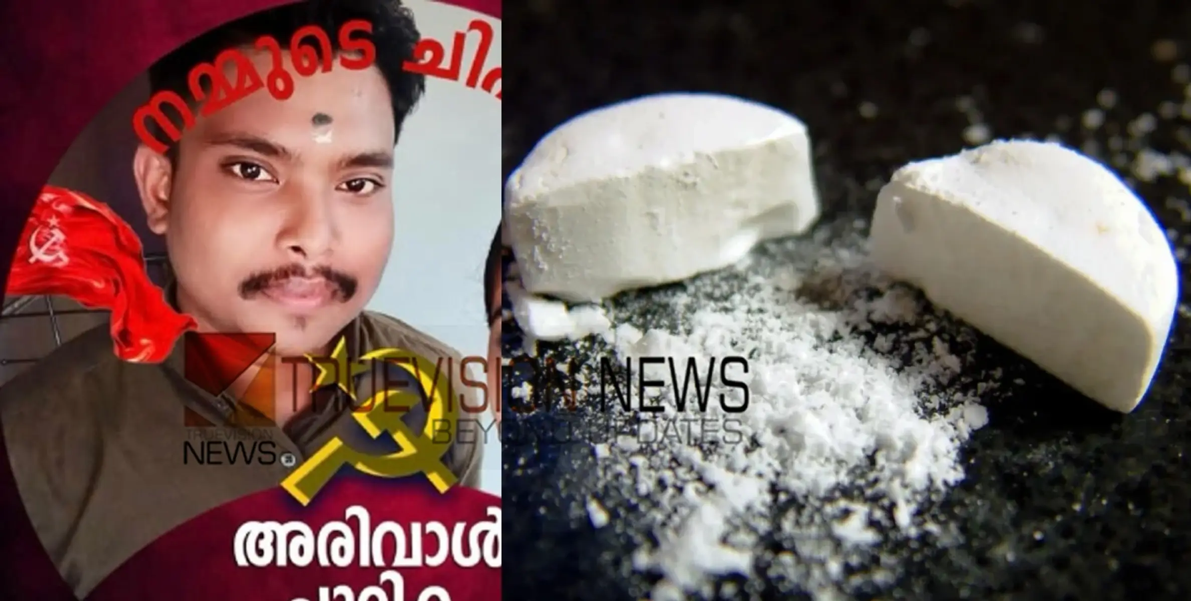 എം.ഡി.എം.എയും, സിറിഞ്ചുകളുമായി സി പി ഐ എം ബ്രാഞ്ച് സെക്രട്ടറി  പിടിയിൽ