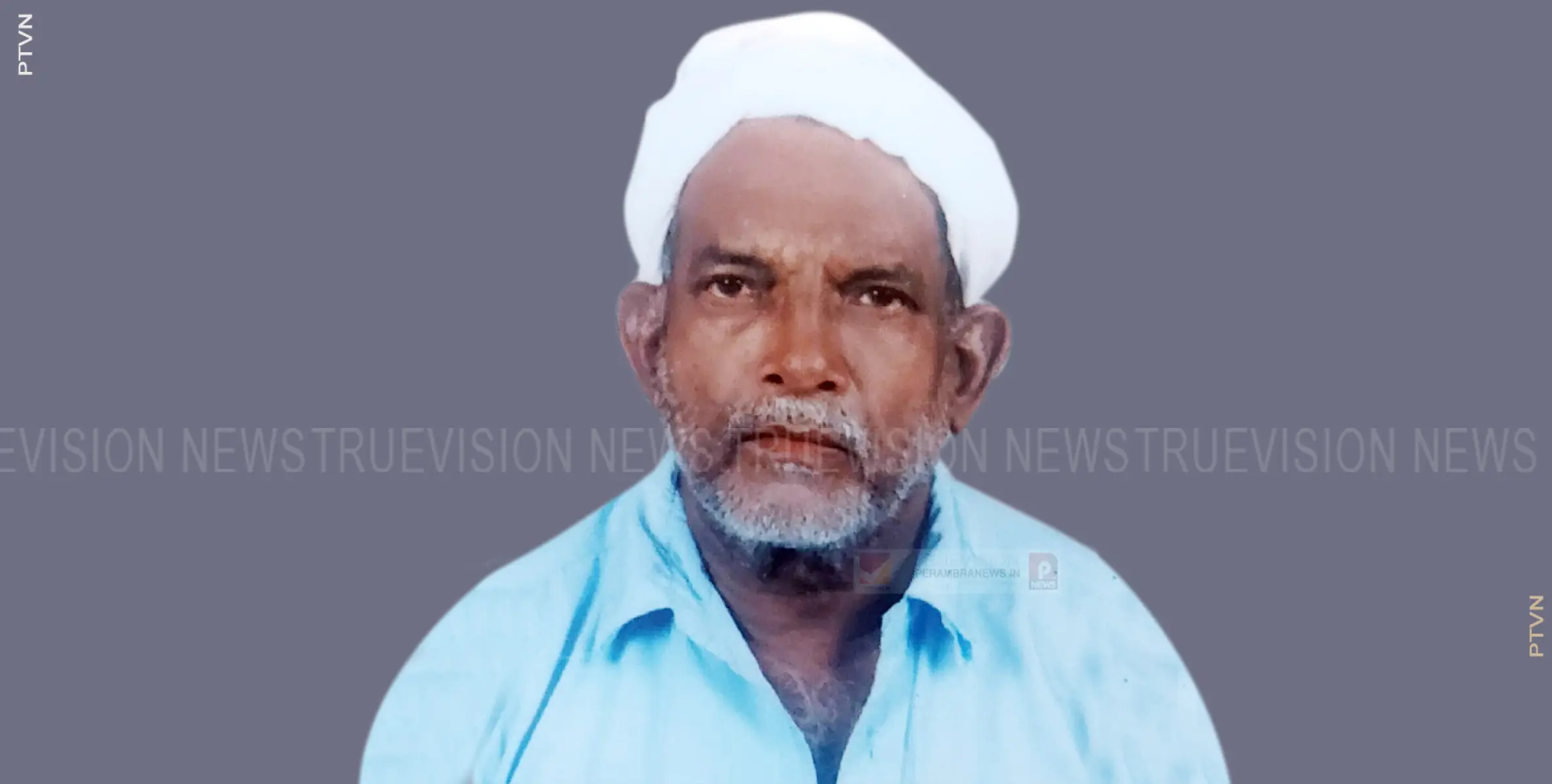 മുളിയങ്ങല്‍ കുളമുള്ളതില്‍ പക്രന്‍ അന്തരിച്ചു