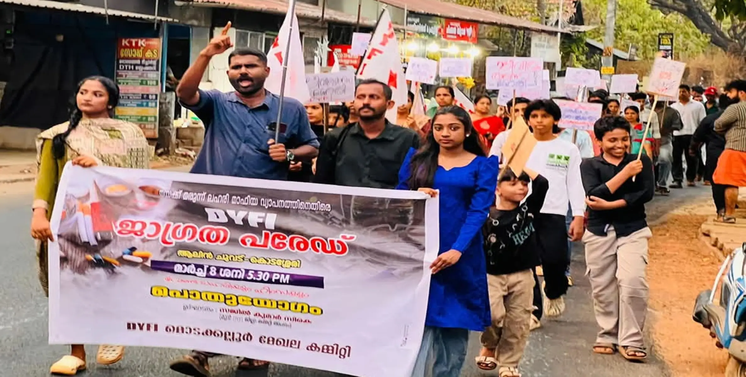 ഡിവൈഎഫ്‌ഐ മൊടക്കല്ലൂര്‍ മേഖലാ കമ്മിറ്റി ലഹരിക്കെതിരെ ജാഗ്രത പരേഡ് സംഘടിപ്പിച്ചു