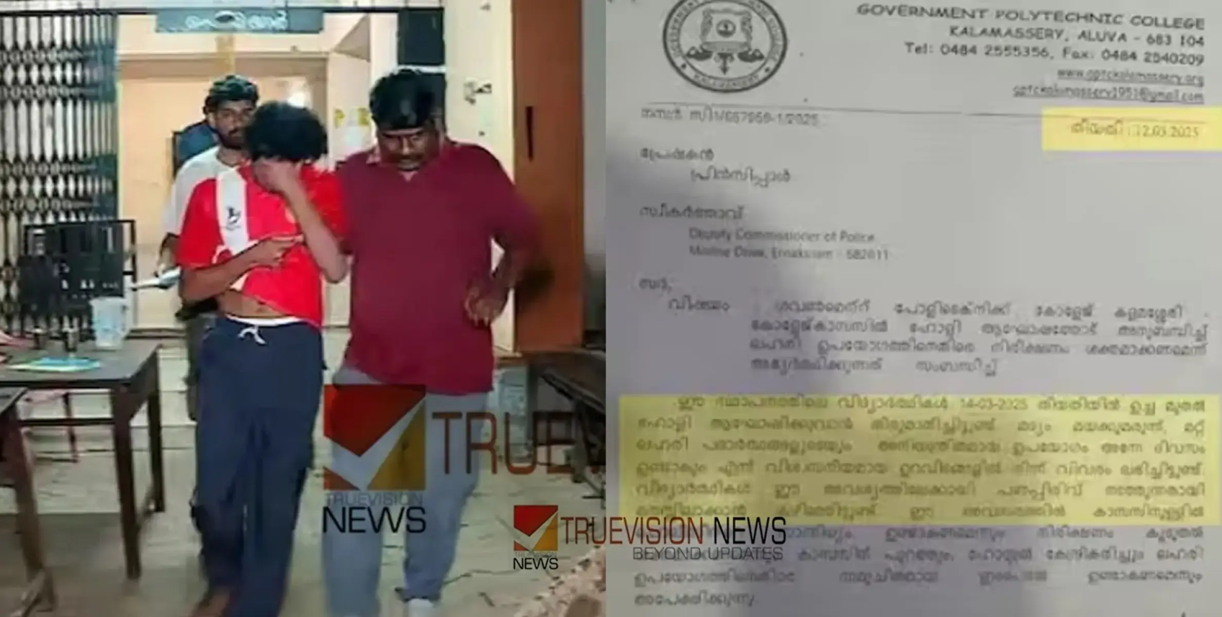 കളമശ്ശേരി പോളിടെക്നിക് ലഹരിവേട്ട: നിർണായകമായത് പ്രിൻസിപ്പാൾ പൊലീസിന് നൽകിയ കത്ത്, പണപ്പിരിവ് അടക്കം ഉള്ളടക്കം