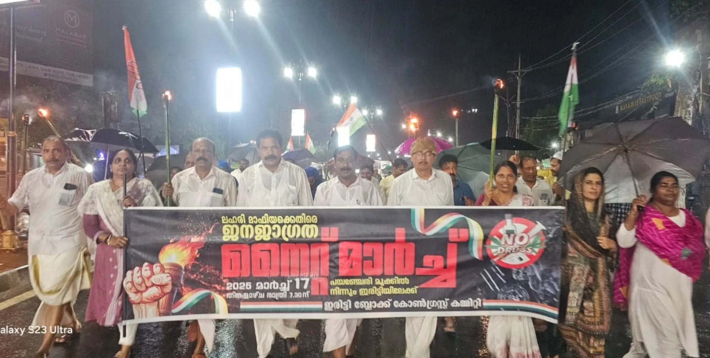 നാടിനെ നശിപ്പിക്കുന്ന ലഹരി മാഫിയക്കെതിരെ ഇരിട്ടി ബ്ലോക്ക് കോൺഗ്രസ് കമ്മിറ്റിയുടെ നേതൃത്വത്തിൽ  നൈറ്റ് മാർച്ച് നടത്തി