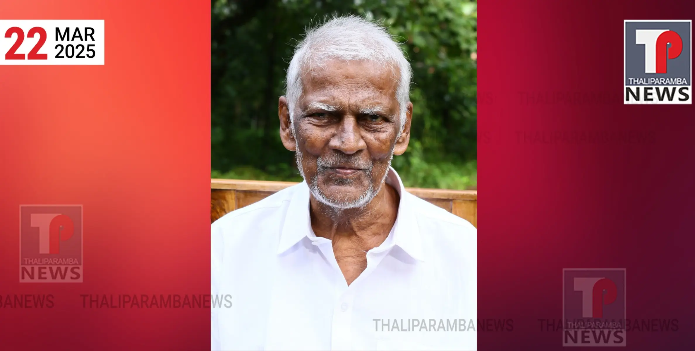 ആലക്കിൽ കൃഷ്ണൻ നായർ ( 87 )അന്തരിച്ചു.