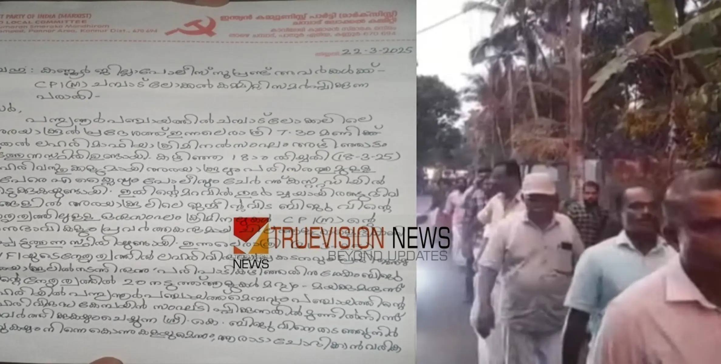 'പരസ്യമായി കൊന്നുകളയും';  പാനൂരില്‍ സിപിഐഎം നേതാക്കള്‍ക്ക് ലഹരി സംഘത്തിന്റെ ഭീഷണി,  പരാതി
