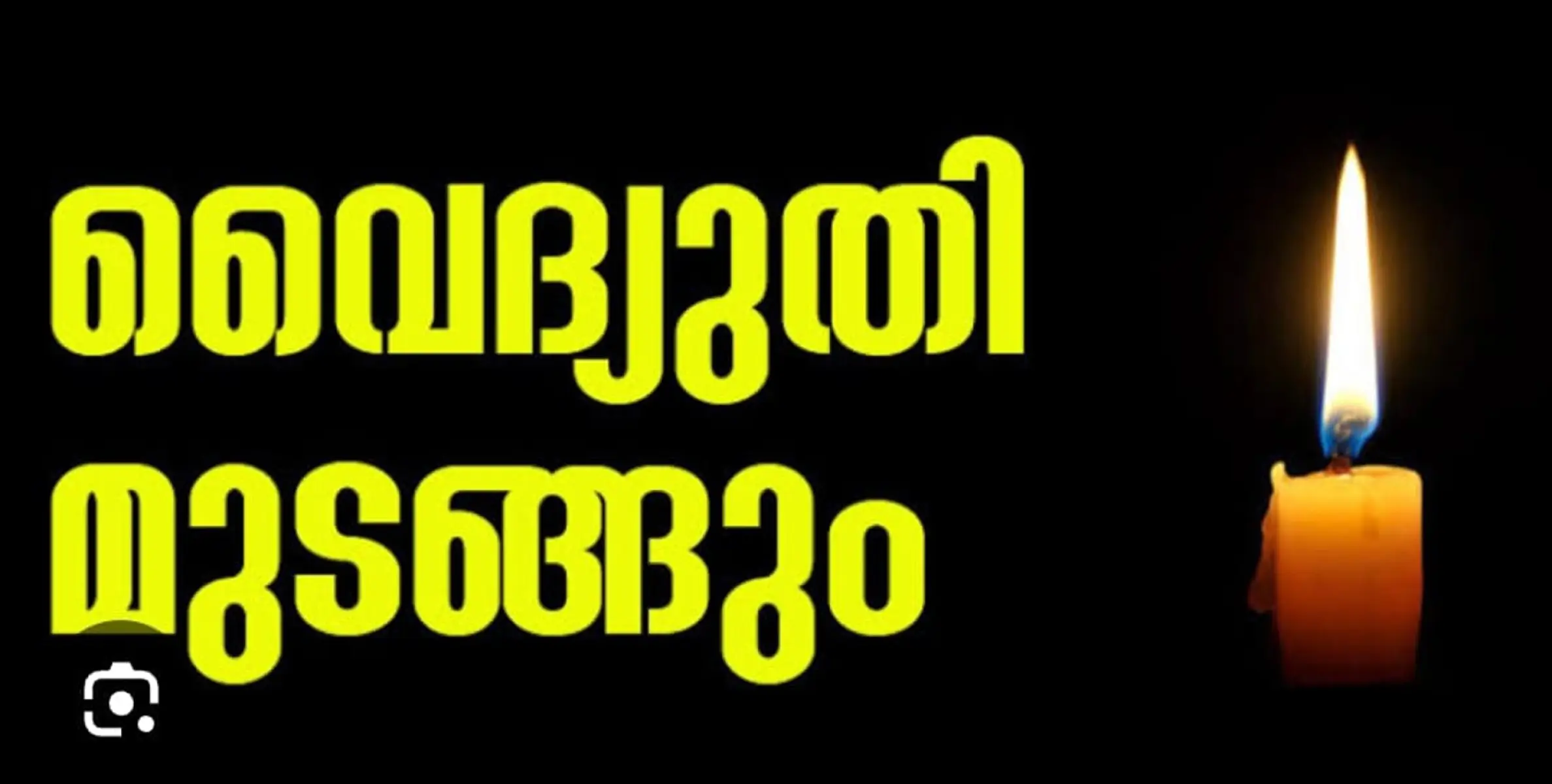    കൂട്ടാലിട കൂട്ടാലിട കെ.എസ്.ഇ.ബി. സെക്ഷനില്‍ നാളെ വൈദ്യുതി മുടങ്ങും 